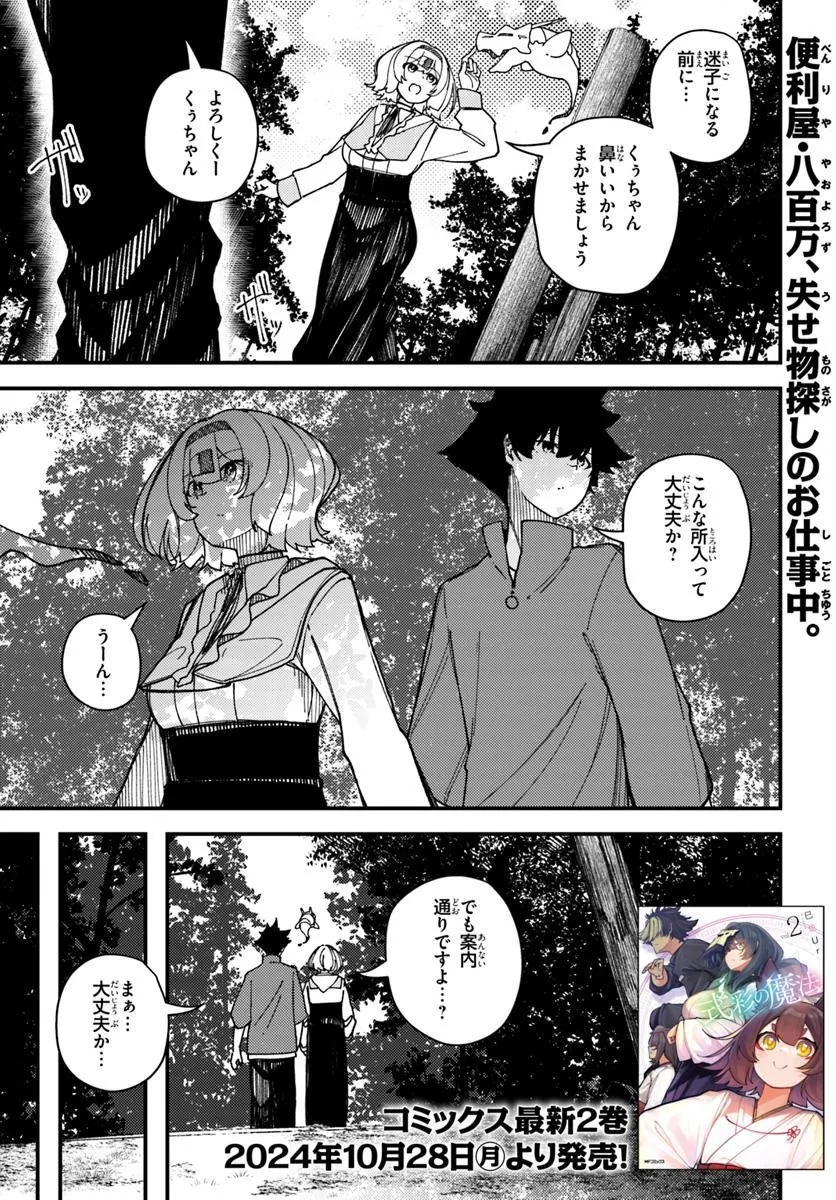 Shikisai no Mahou - Chapter 17.1 - Page 1