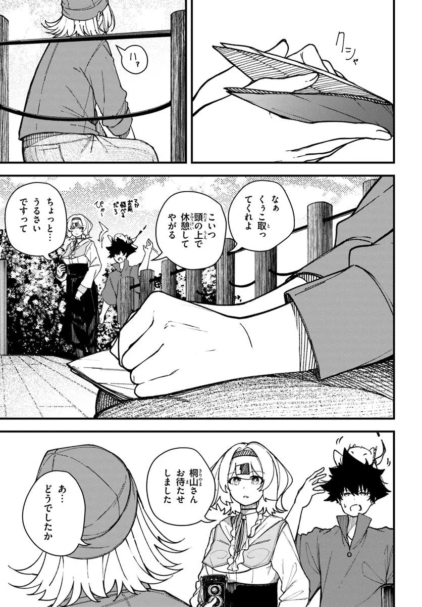 Shikisai no Mahou - Chapter 22 - Page 3