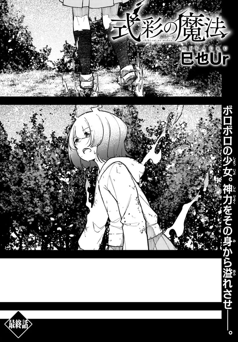 Shikisai no Mahou - Chapter 23 - Page 1