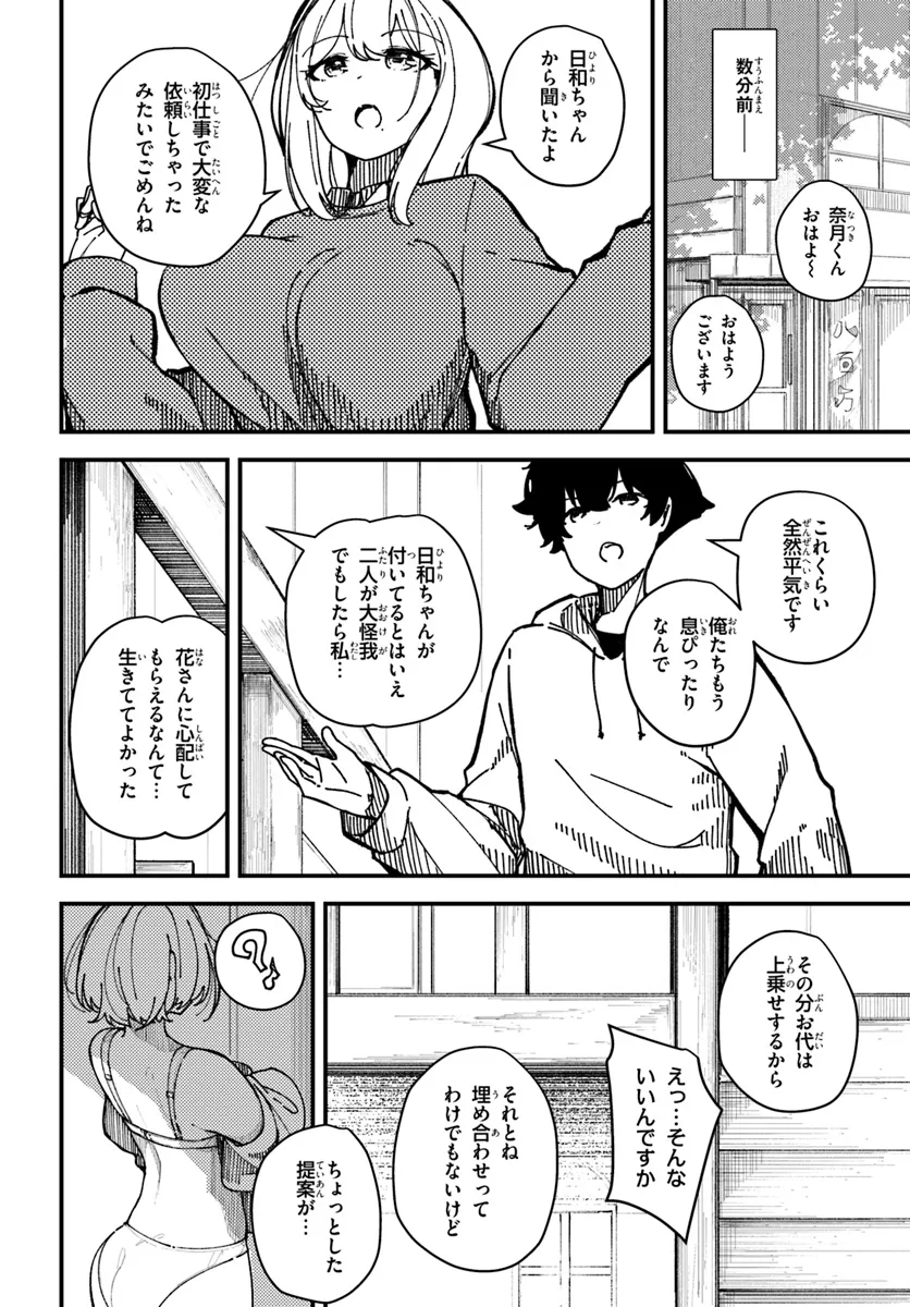Shikisai no Mahou - Chapter 7 - Page 2