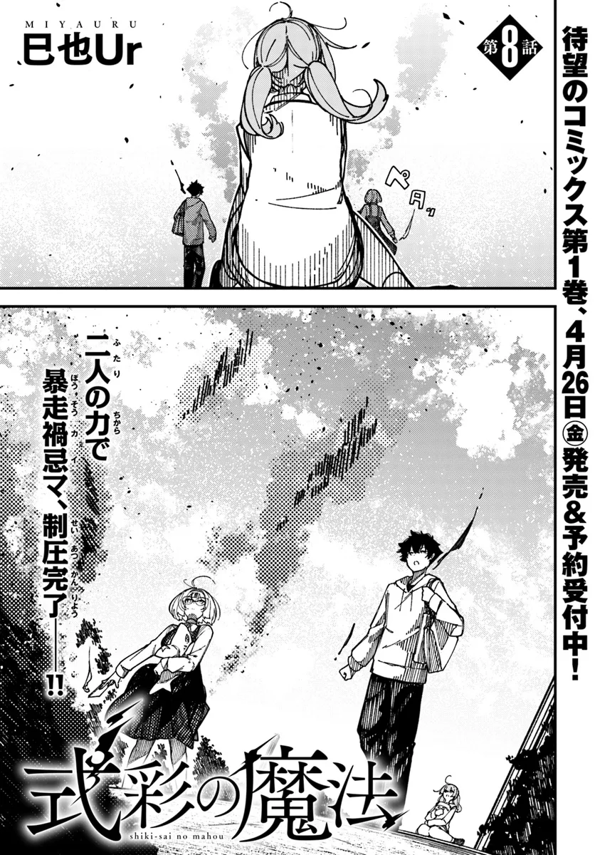 Shikisai no Mahou - Chapter 8 - Page 1