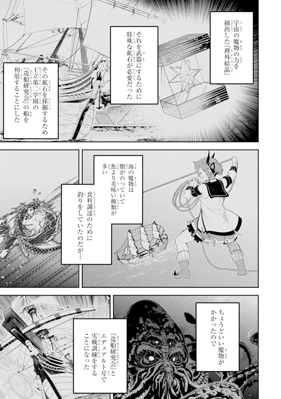 Shikkaku Mon no Saikyou Kenja – Sekai Saikyou no Kenja ga Sara ni Tsuyokunaru Tame ni Tensei Shimashita - Chapter 77.1 - Page 1