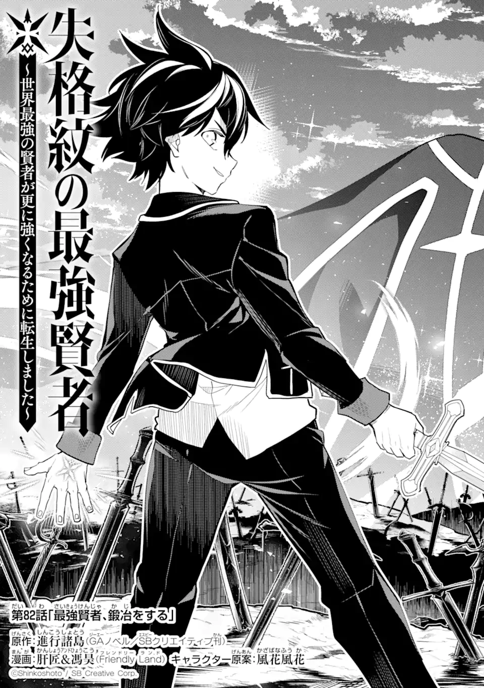 Shikkaku Mon no Saikyou Kenja – Sekai Saikyou no Kenja ga Sara ni Tsuyokunaru Tame ni Tensei Shimashita - Chapter 82.1 - Page 3