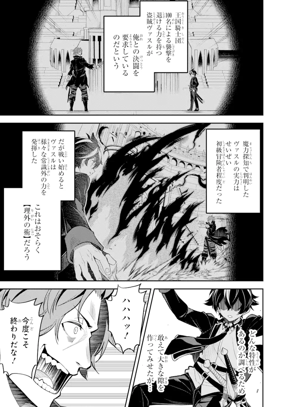 Shikkaku Mon no Saikyou Kenja – Sekai Saikyou no Kenja ga Sara ni Tsuyokunaru Tame ni Tensei Shimashita - Chapter 85.1 - Page 1