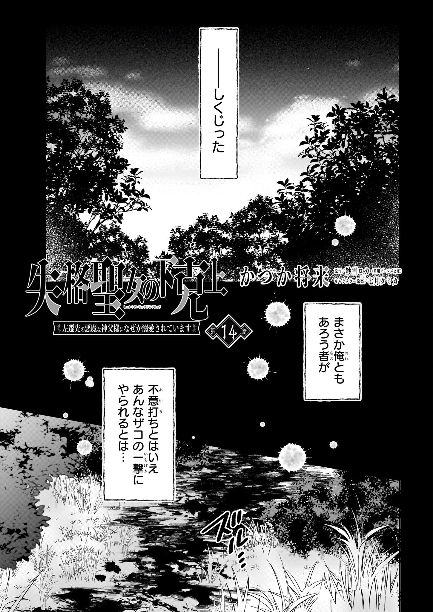 Shikkaku Seijo no Gekokujou – Sasensaki no Akuma na Shinpu-sama ni Naze ka Dekiaisareteimasu - Chapter 14 - Page 1