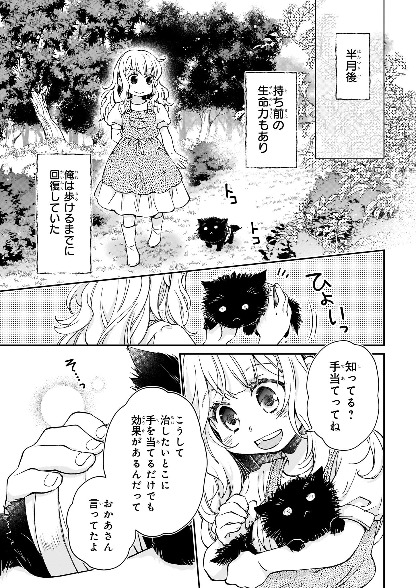 Shikkaku Seijo no Gekokujou – Sasensaki no Akuma na Shinpu-sama ni Naze ka Dekiaisareteimasu - Chapter 14 - Page 11