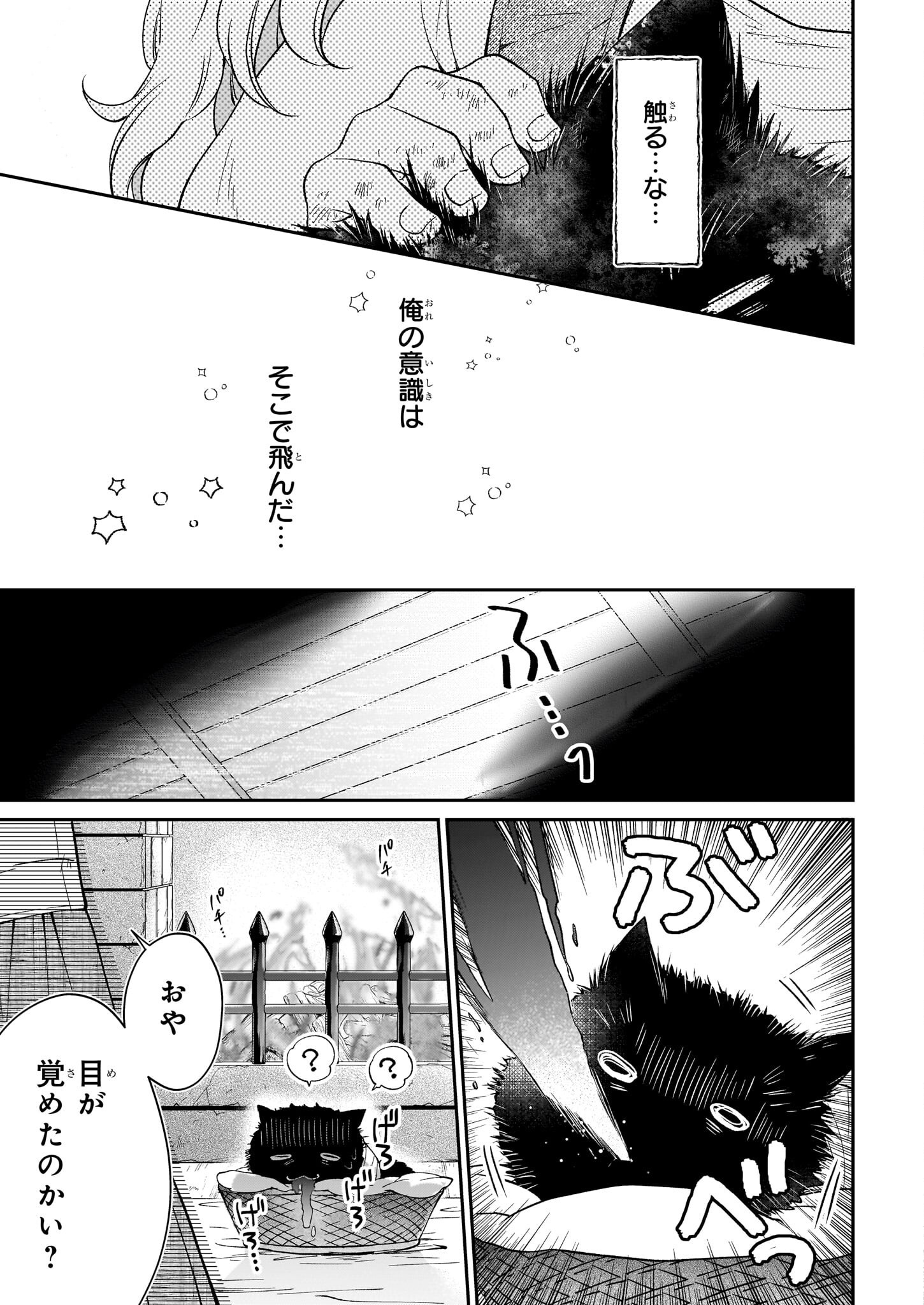 Shikkaku Seijo no Gekokujou – Sasensaki no Akuma na Shinpu-sama ni Naze ka Dekiaisareteimasu - Chapter 14 - Page 5