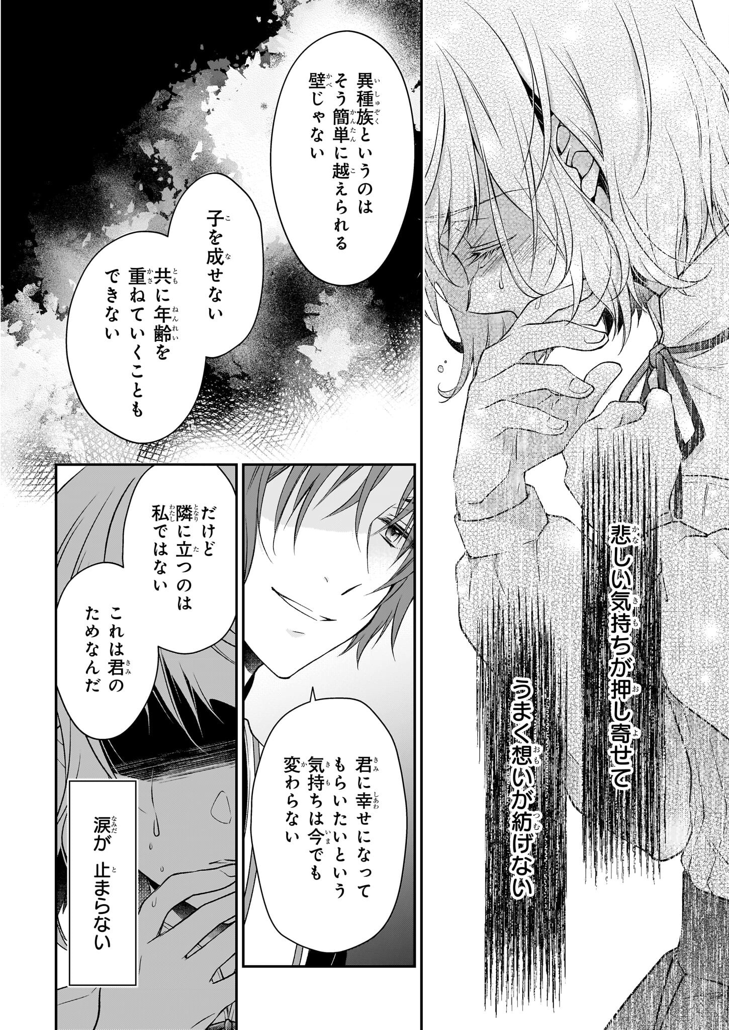 Shikkaku Seijo no Gekokujou – Sasensaki no Akuma na Shinpu-sama ni Naze ka Dekiaisareteimasu - Chapter 15.2 - Page 10