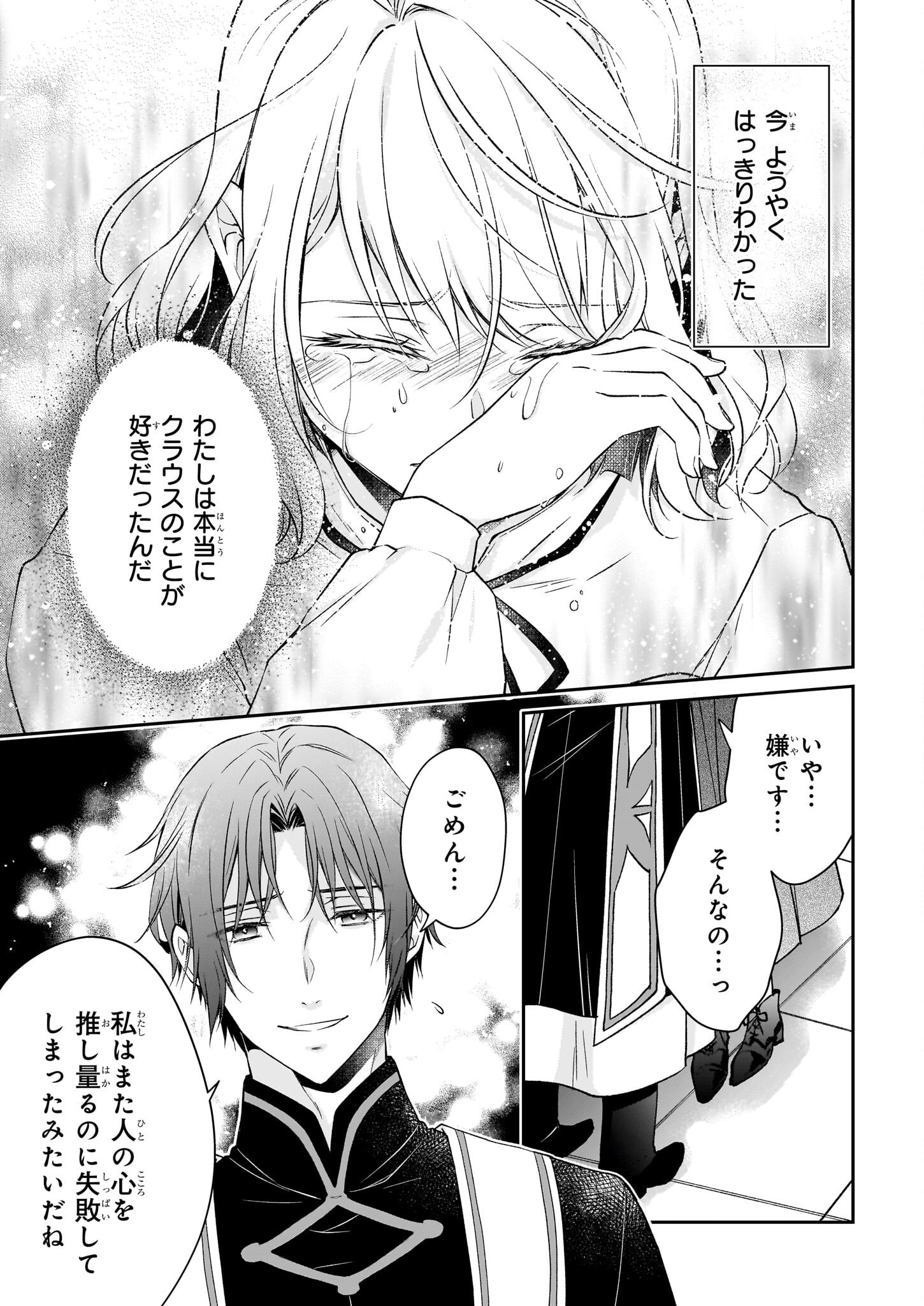 Shikkaku Seijo no Gekokujou – Sasensaki no Akuma na Shinpu-sama ni Naze ka Dekiaisareteimasu - Chapter 15.2 - Page 11