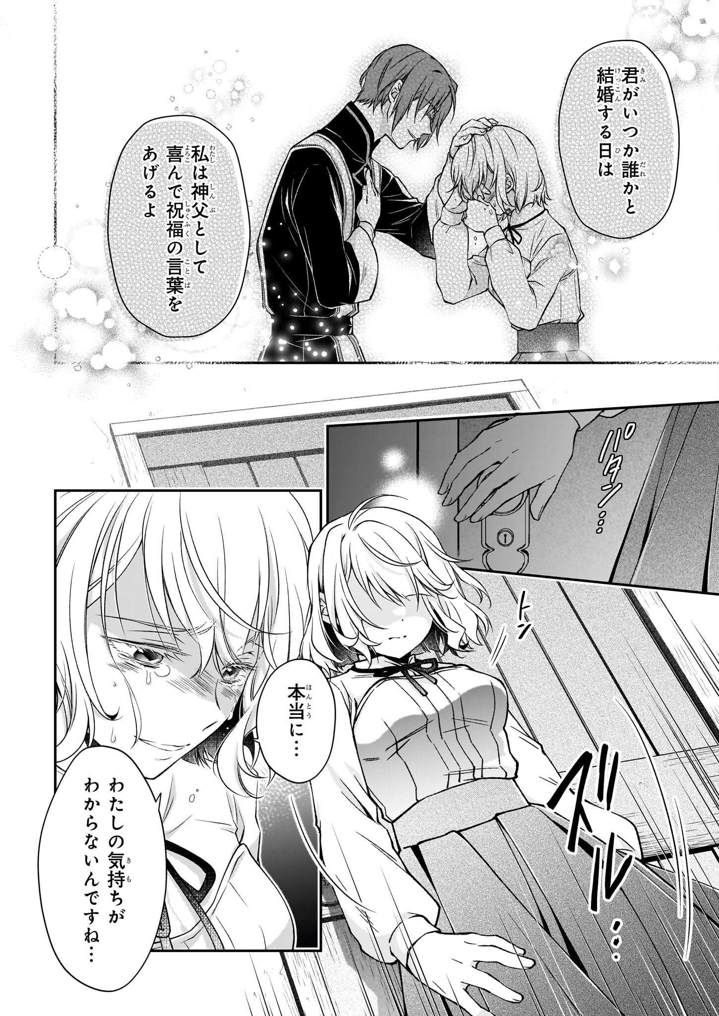 Shikkaku Seijo no Gekokujou – Sasensaki no Akuma na Shinpu-sama ni Naze ka Dekiaisareteimasu - Chapter 15.2 - Page 12