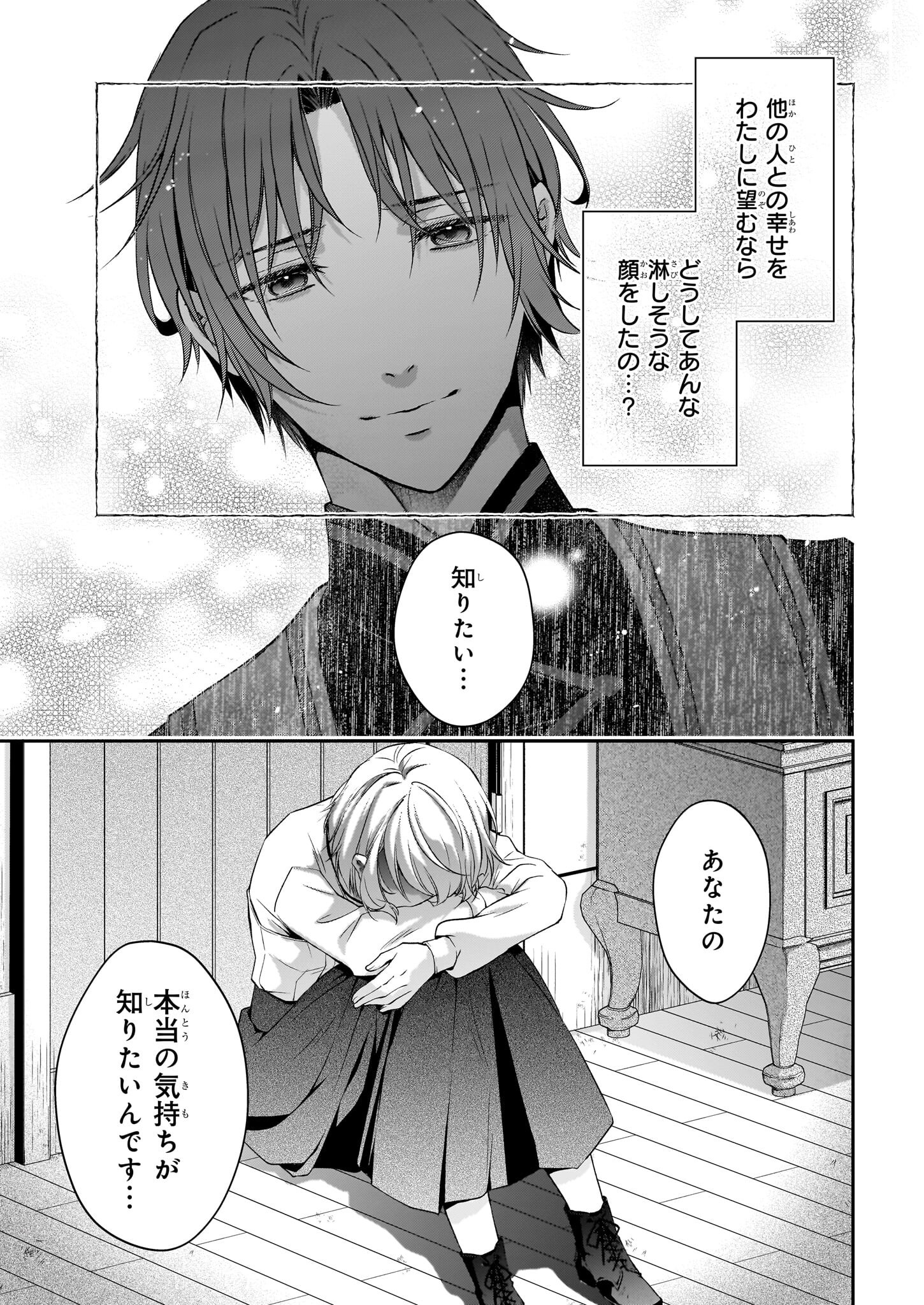 Shikkaku Seijo no Gekokujou – Sasensaki no Akuma na Shinpu-sama ni Naze ka Dekiaisareteimasu - Chapter 15.2 - Page 13