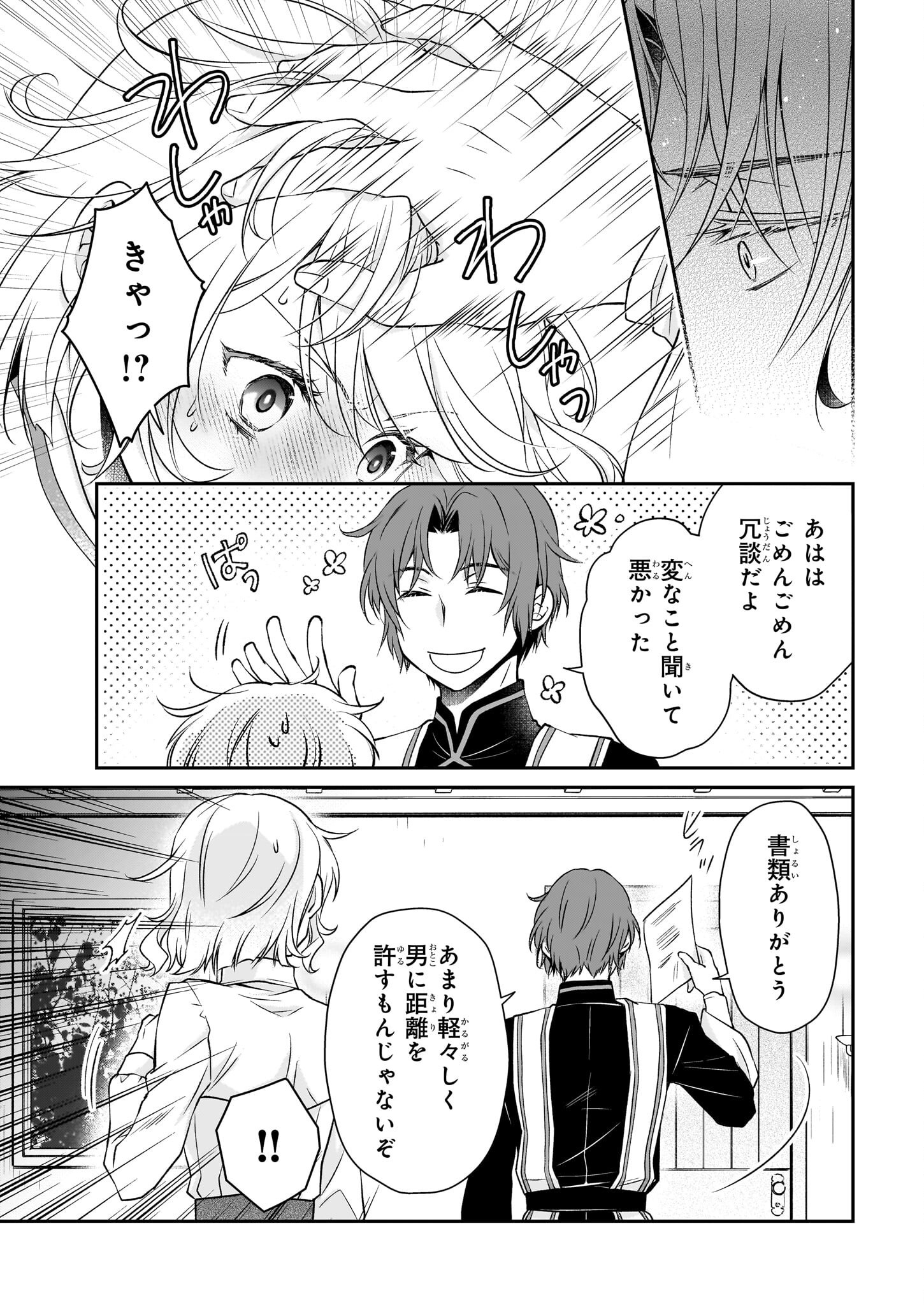 Shikkaku Seijo no Gekokujou – Sasensaki no Akuma na Shinpu-sama ni Naze ka Dekiaisareteimasu - Chapter 15.2 - Page 3