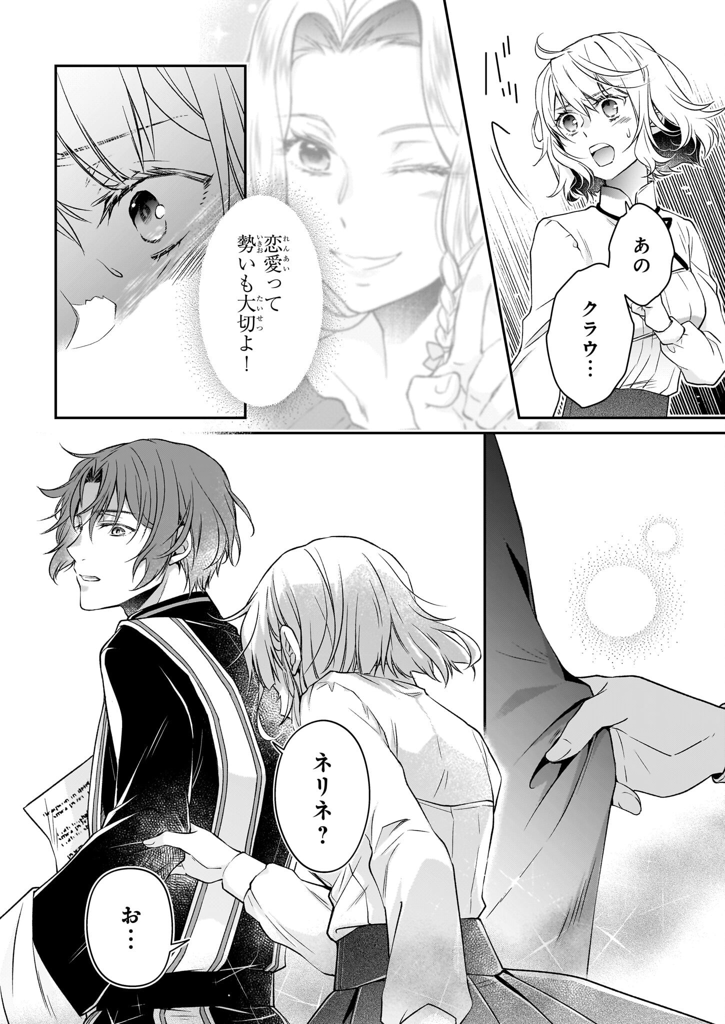 Shikkaku Seijo no Gekokujou – Sasensaki no Akuma na Shinpu-sama ni Naze ka Dekiaisareteimasu - Chapter 15.2 - Page 4