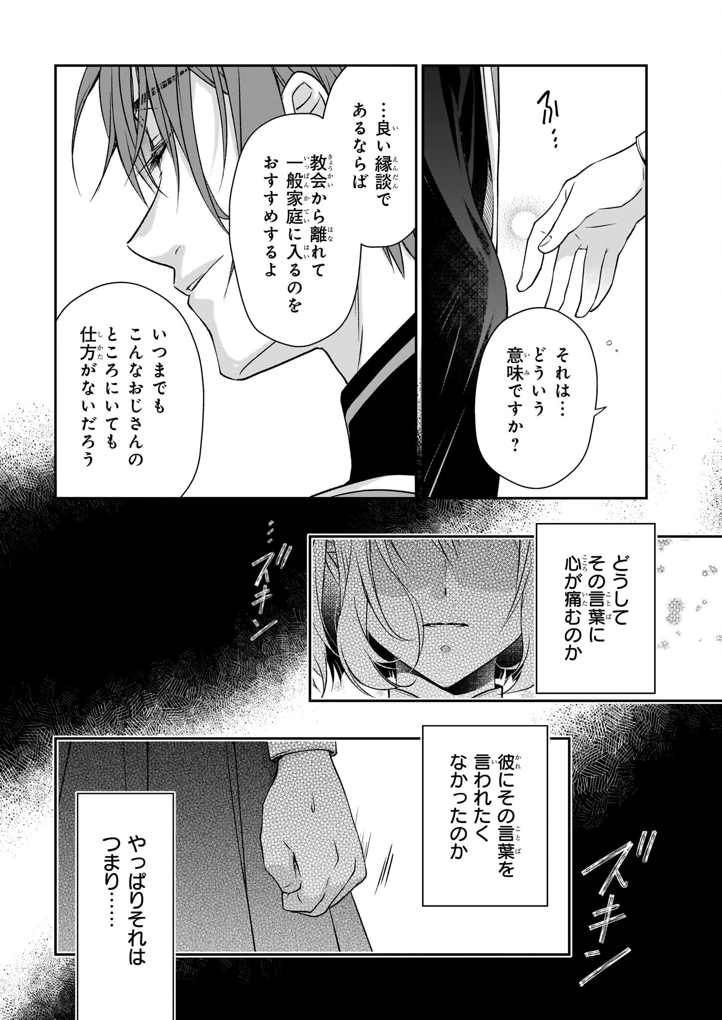 Shikkaku Seijo no Gekokujou – Sasensaki no Akuma na Shinpu-sama ni Naze ka Dekiaisareteimasu - Chapter 15.2 - Page 6
