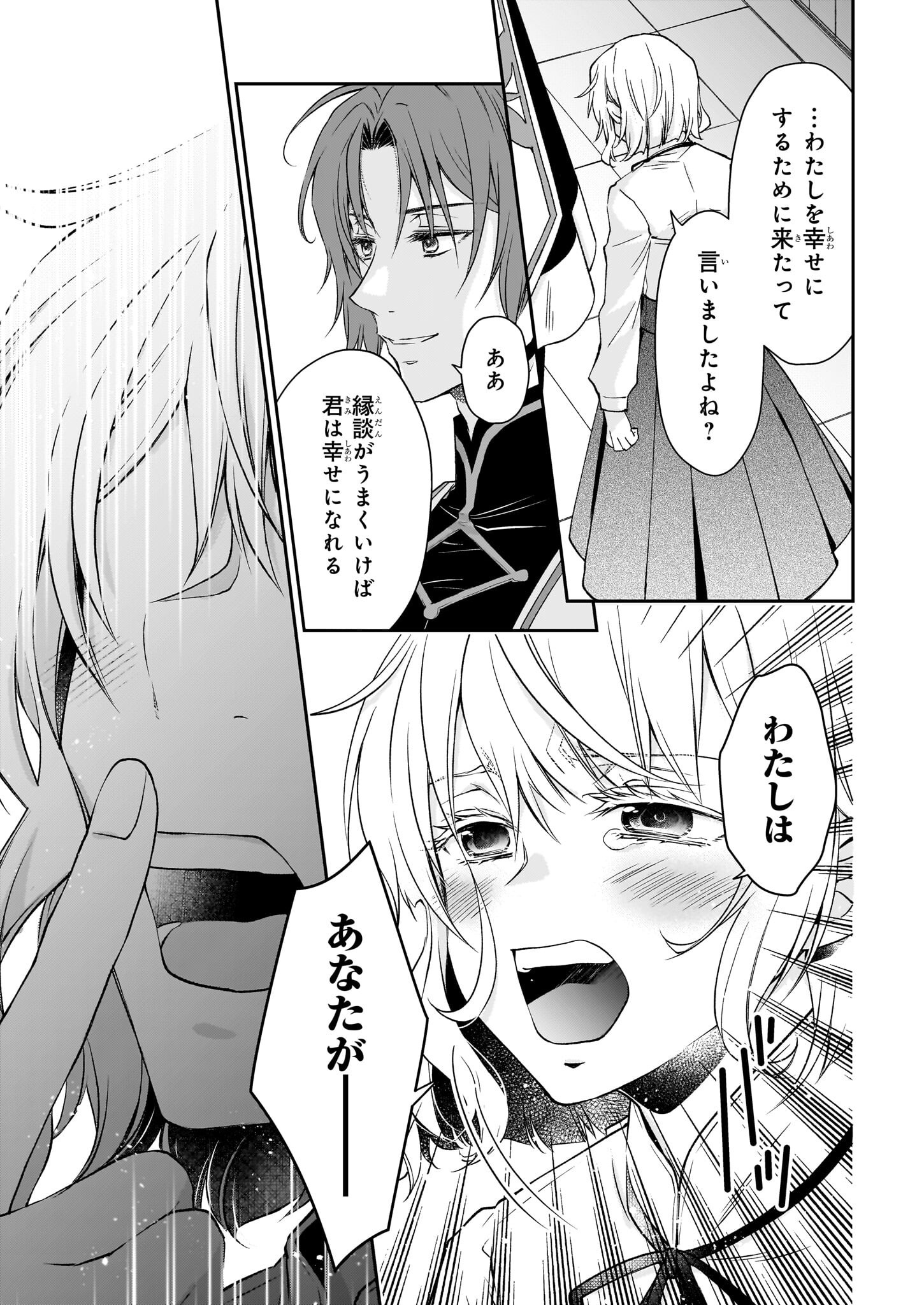 Shikkaku Seijo no Gekokujou – Sasensaki no Akuma na Shinpu-sama ni Naze ka Dekiaisareteimasu - Chapter 15.2 - Page 7