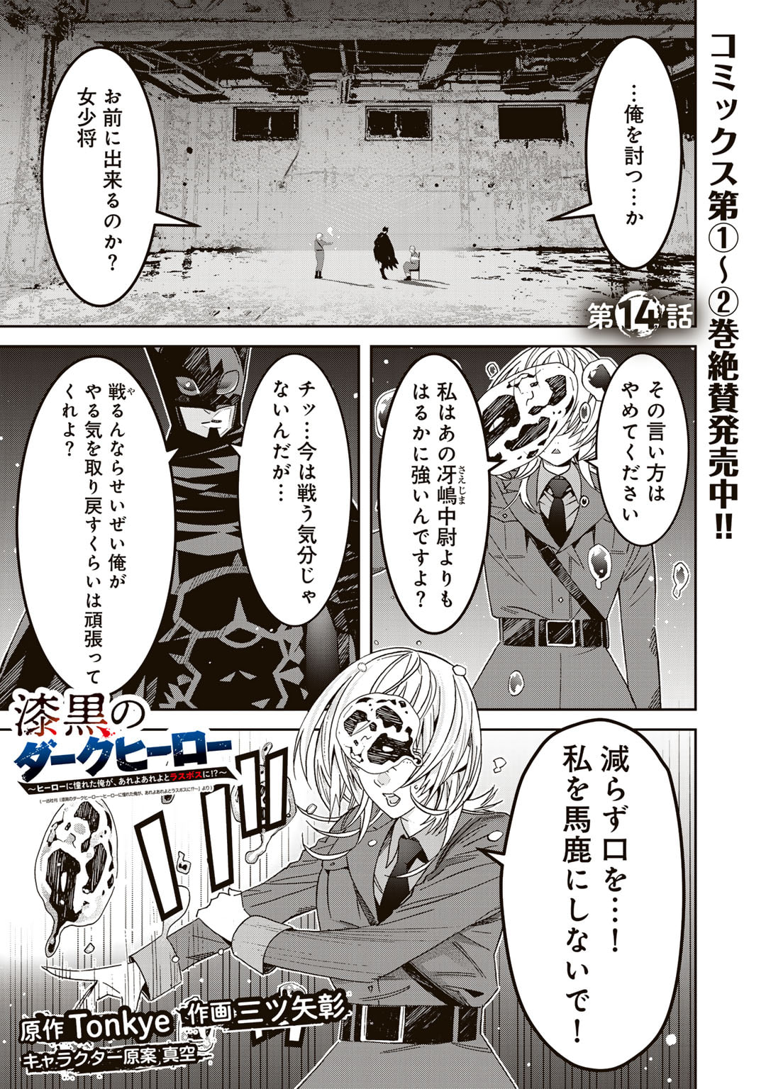 Shikkoku no Dark Hero - Chapter 14 - Page 1