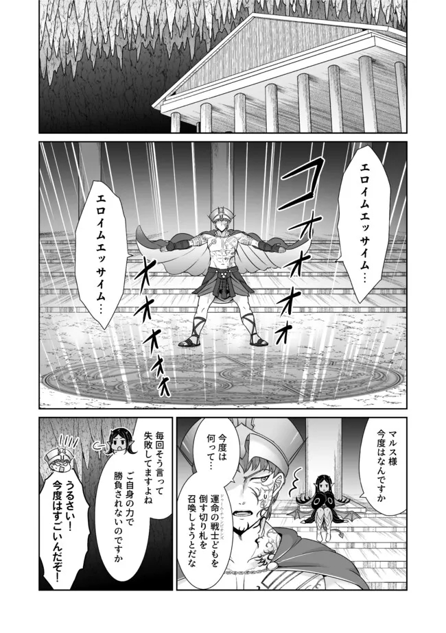 Shikkoku No De ~ Yurandaru Densetsu ~ Ada No Chuunibyou No Ore Ga Yuusha Ni Matsuri Age Rarete Shimatta Kudan ~ - Chapter 28 - Page 1