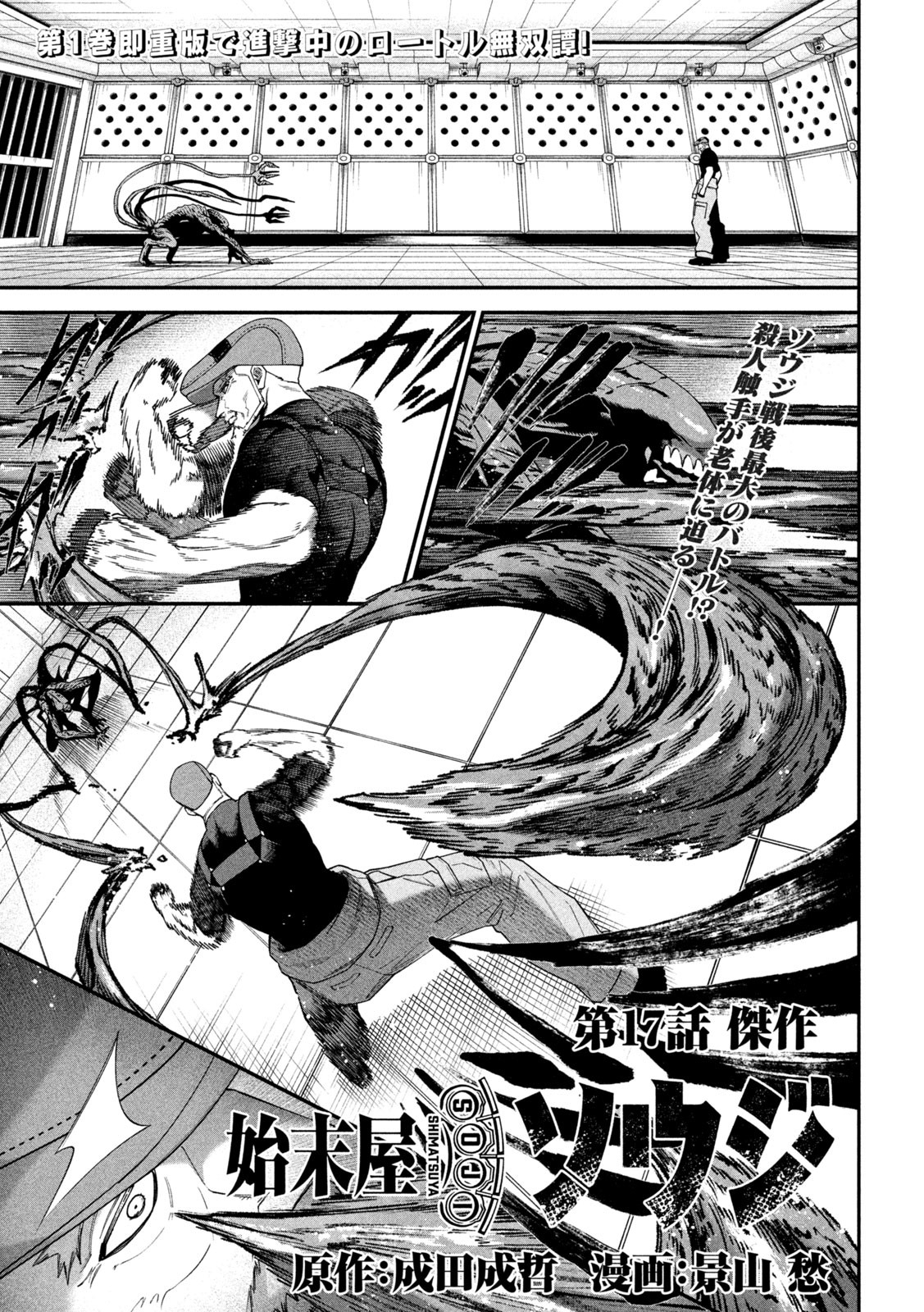 Shimatsuya Souji - Chapter 17 - Page 1