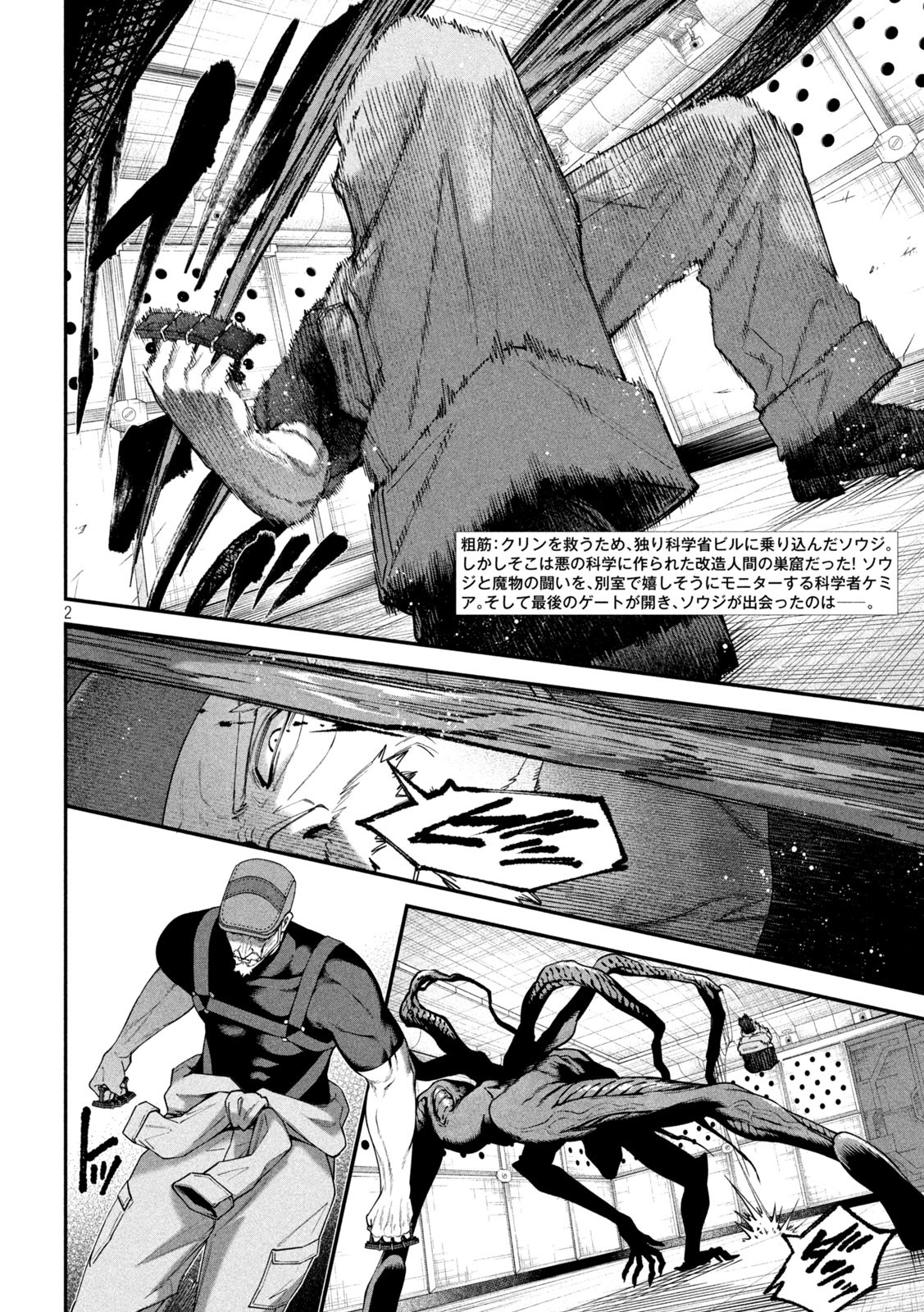 Shimatsuya Souji - Chapter 17 - Page 2