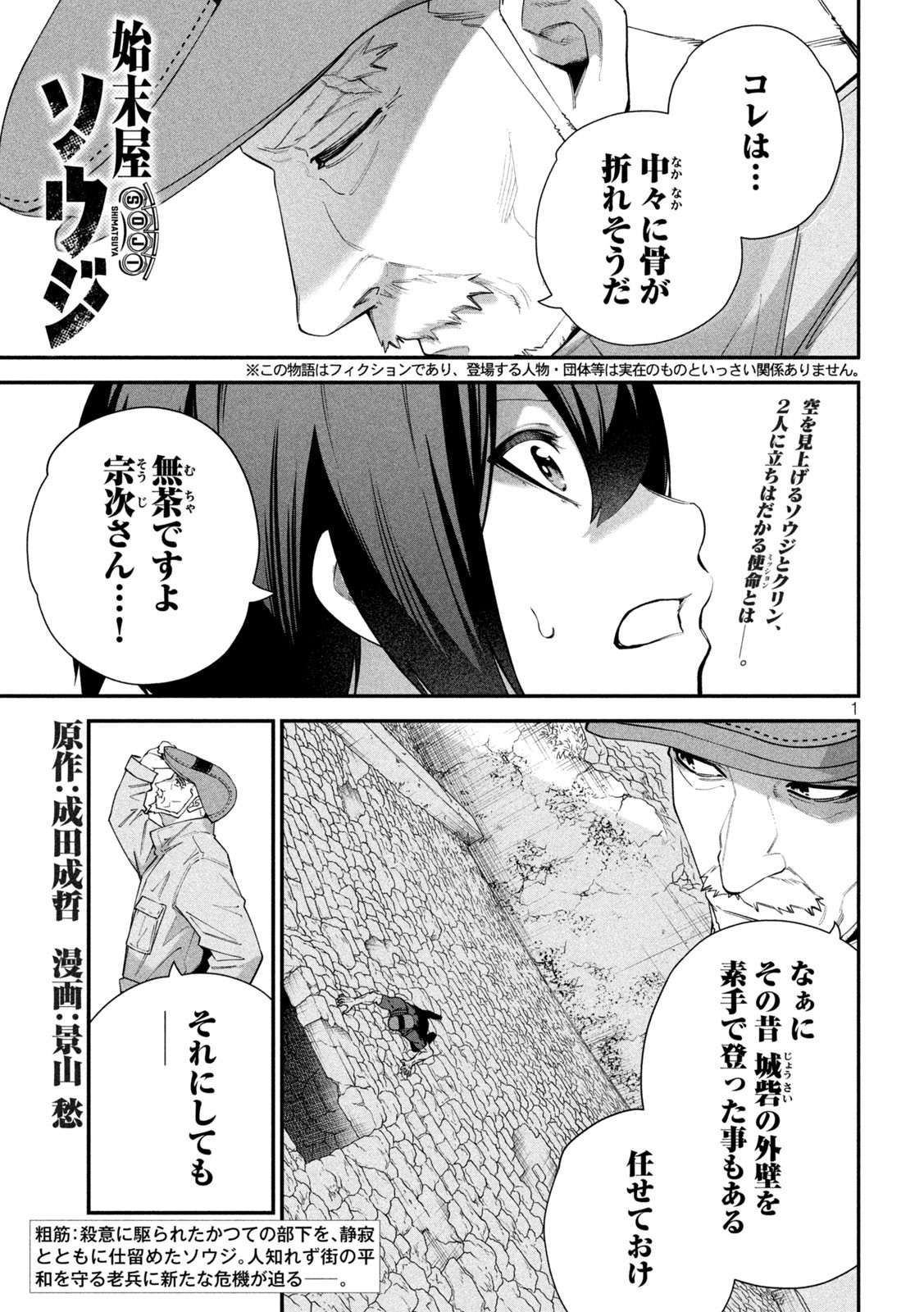 Shimatsuya Souji - Chapter 5 - Page 1