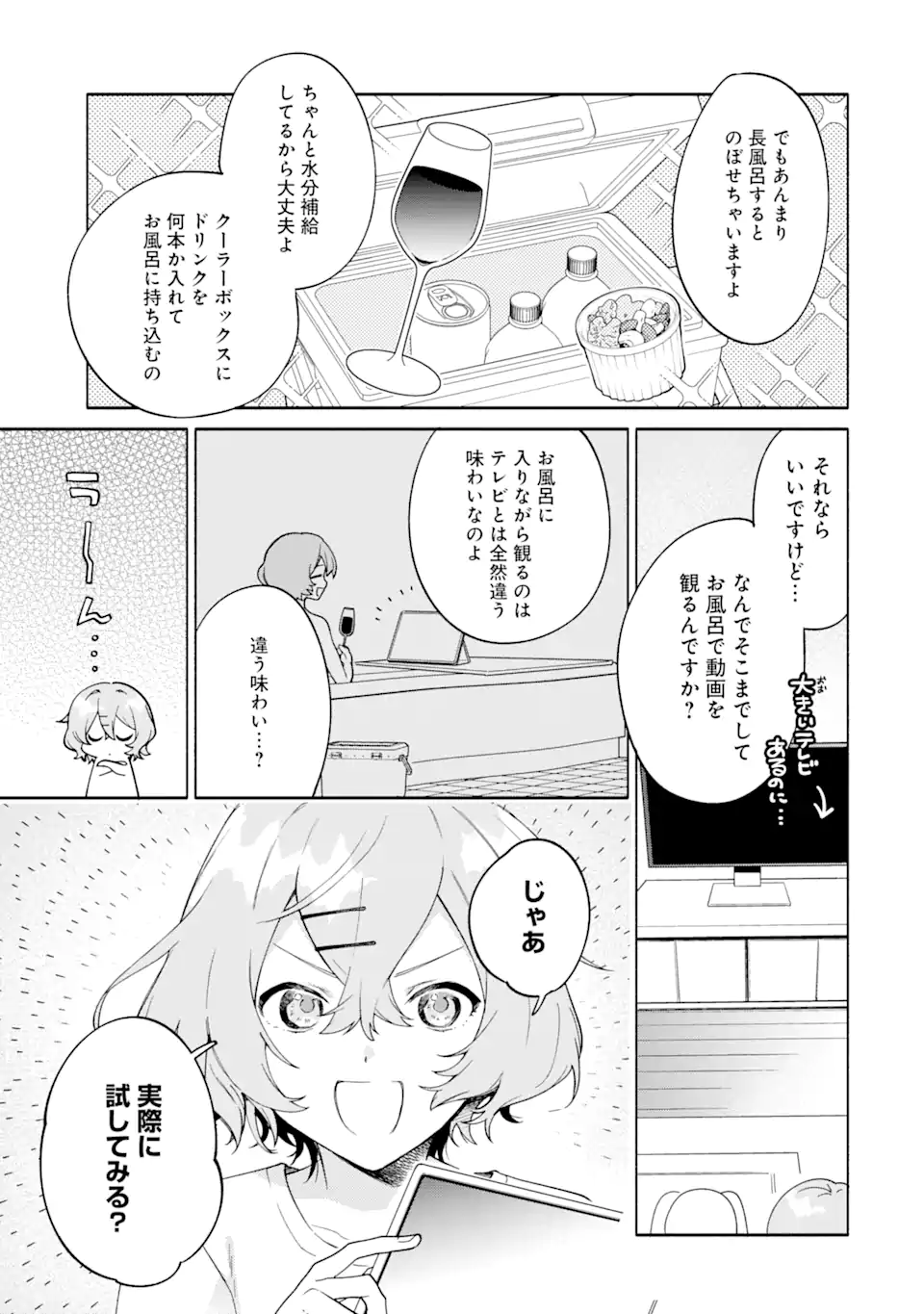 Shimekiri Mae Ni Wa Yuri Ga Hakadoru - Chapter 14 - Page 3