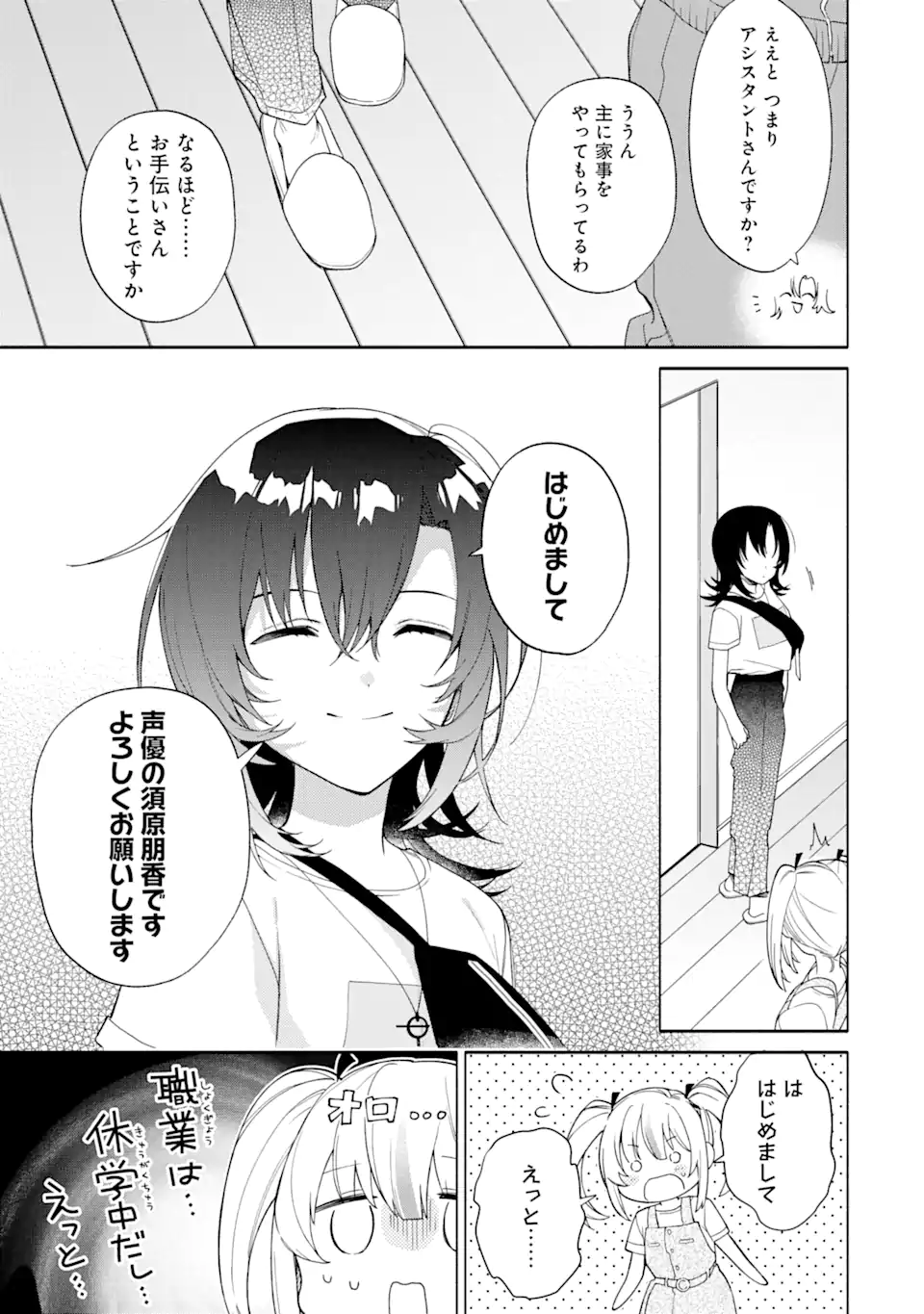 Shimekiri Mae Ni Wa Yuri Ga Hakadoru - Chapter 15.1 - Page 13