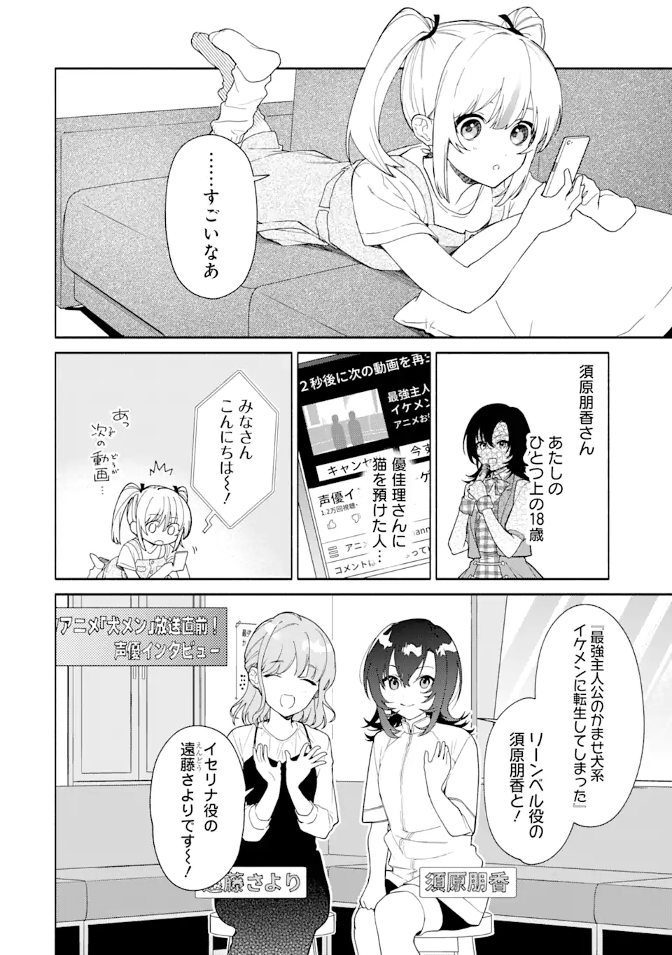 Shimekiri Mae Ni Wa Yuri Ga Hakadoru - Chapter 15.1 - Page 2