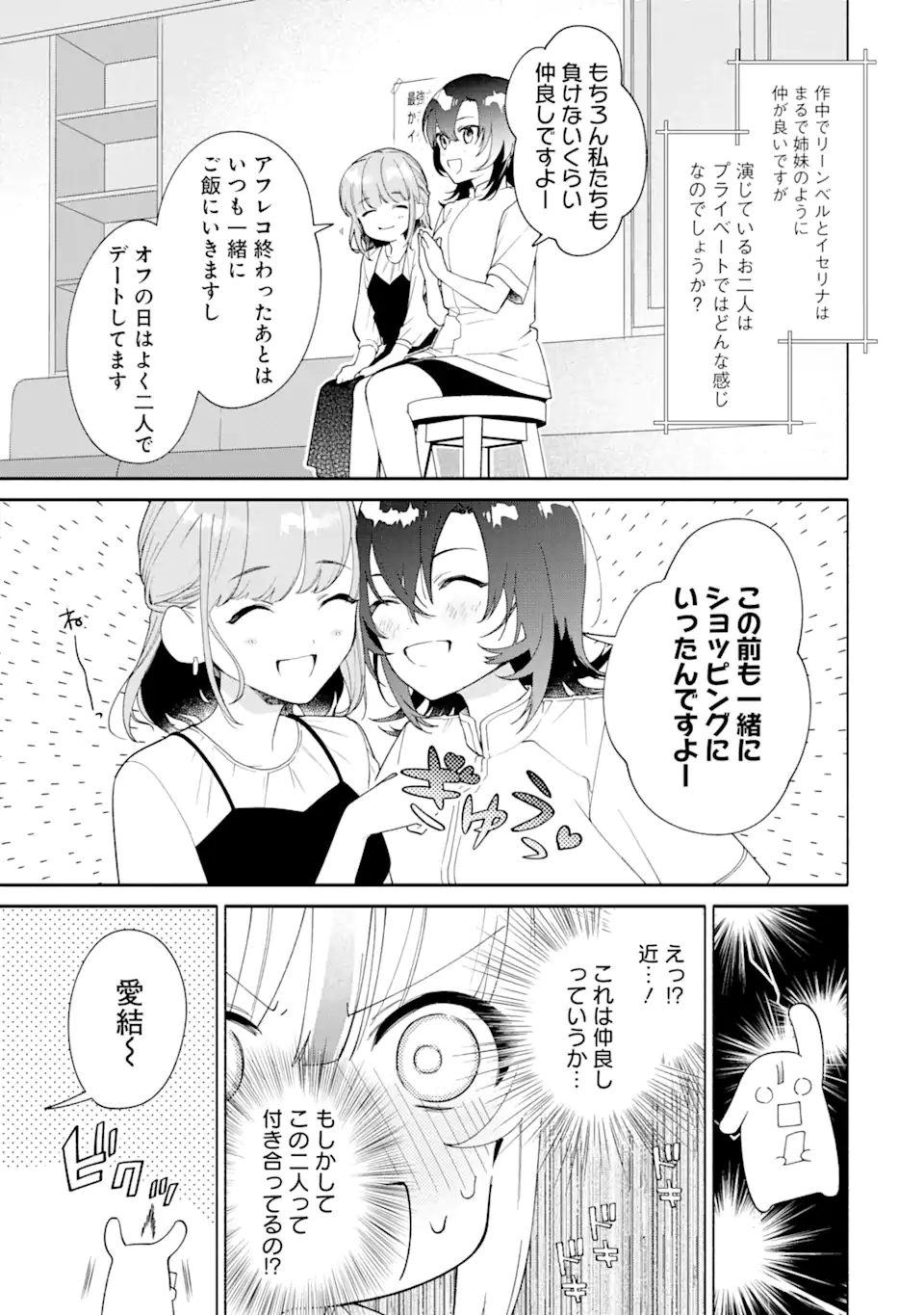 Shimekiri Mae Ni Wa Yuri Ga Hakadoru - Chapter 15.1 - Page 3