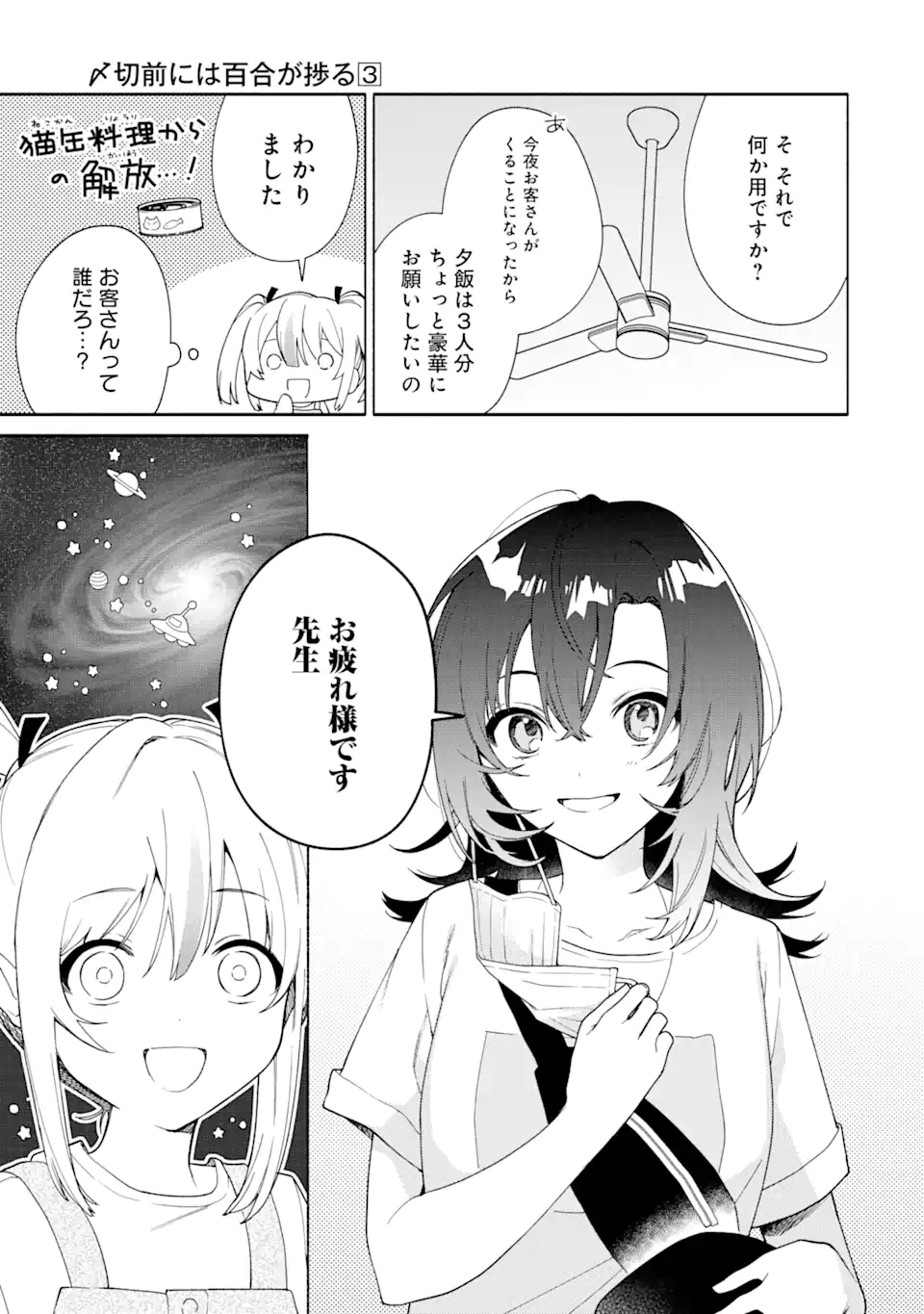 Shimekiri Mae Ni Wa Yuri Ga Hakadoru - Chapter 15.1 - Page 5