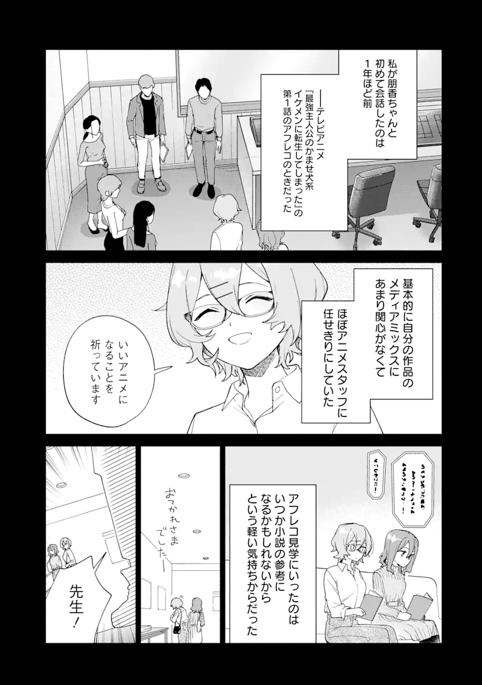 Shimekiri Mae Ni Wa Yuri Ga Hakadoru - Chapter 15.1 - Page 7