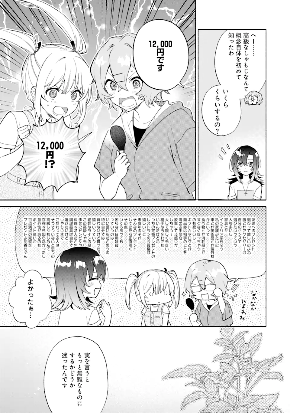 Shimekiri Mae Ni Wa Yuri Ga Hakadoru - Chapter 15.2 - Page 6