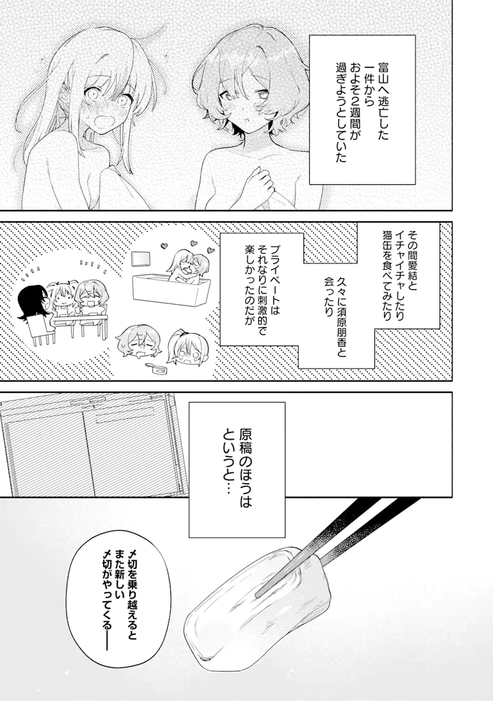 Shimekiri Mae Ni Wa Yuri Ga Hakadoru - Chapter 16.1 - Page 1
