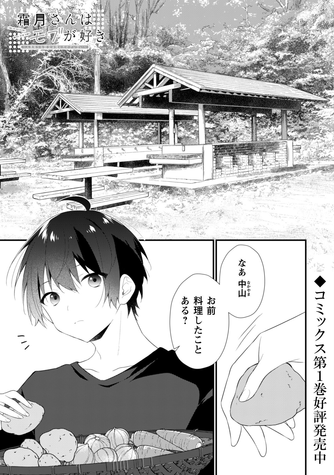 Shimotsuki-san wa Mobu ga Suki - Chapter 11 - Page 2