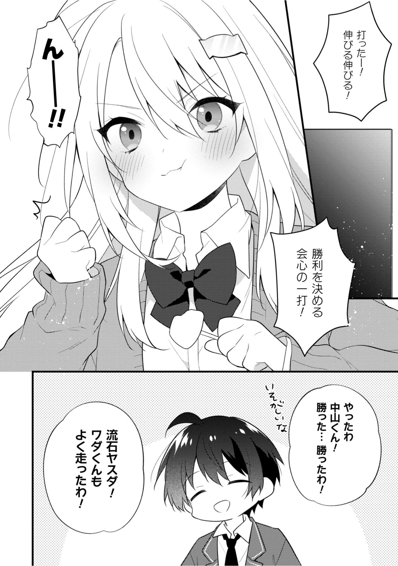 Shimotsuki-san wa Mobu ga Suki - Chapter 12.6 - Page 6