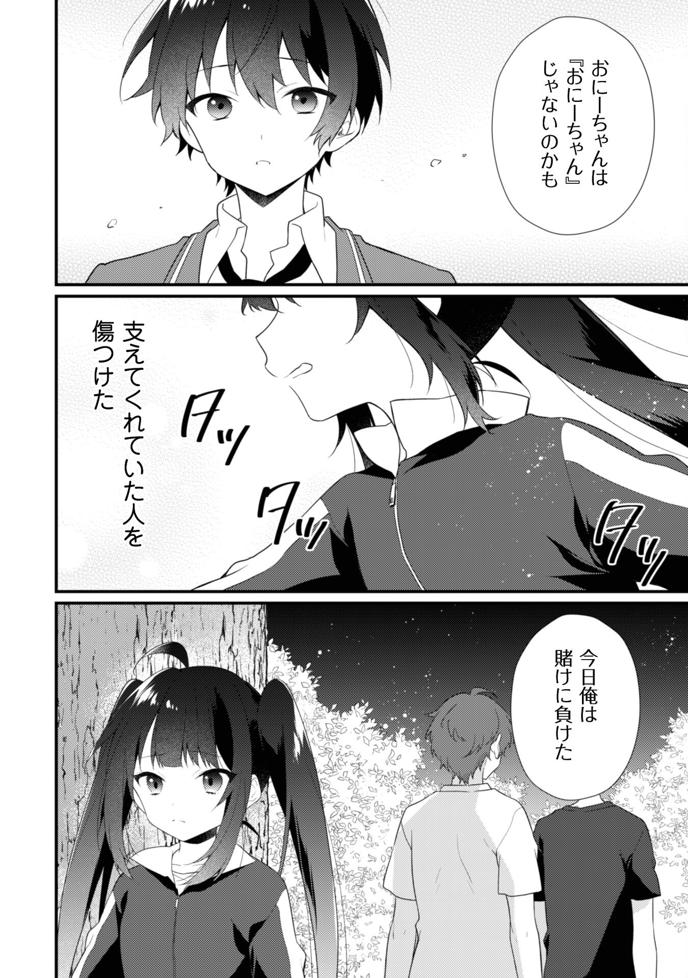 Shimotsuki-san wa Mobu ga Suki - Chapter 15.1 - Page 2