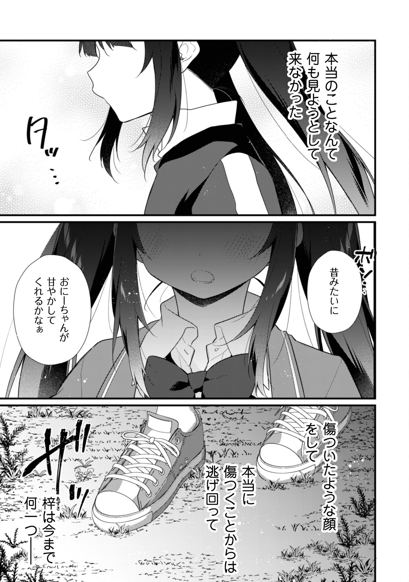 Shimotsuki-san wa Mobu ga Suki - Chapter 15.1 - Page 3