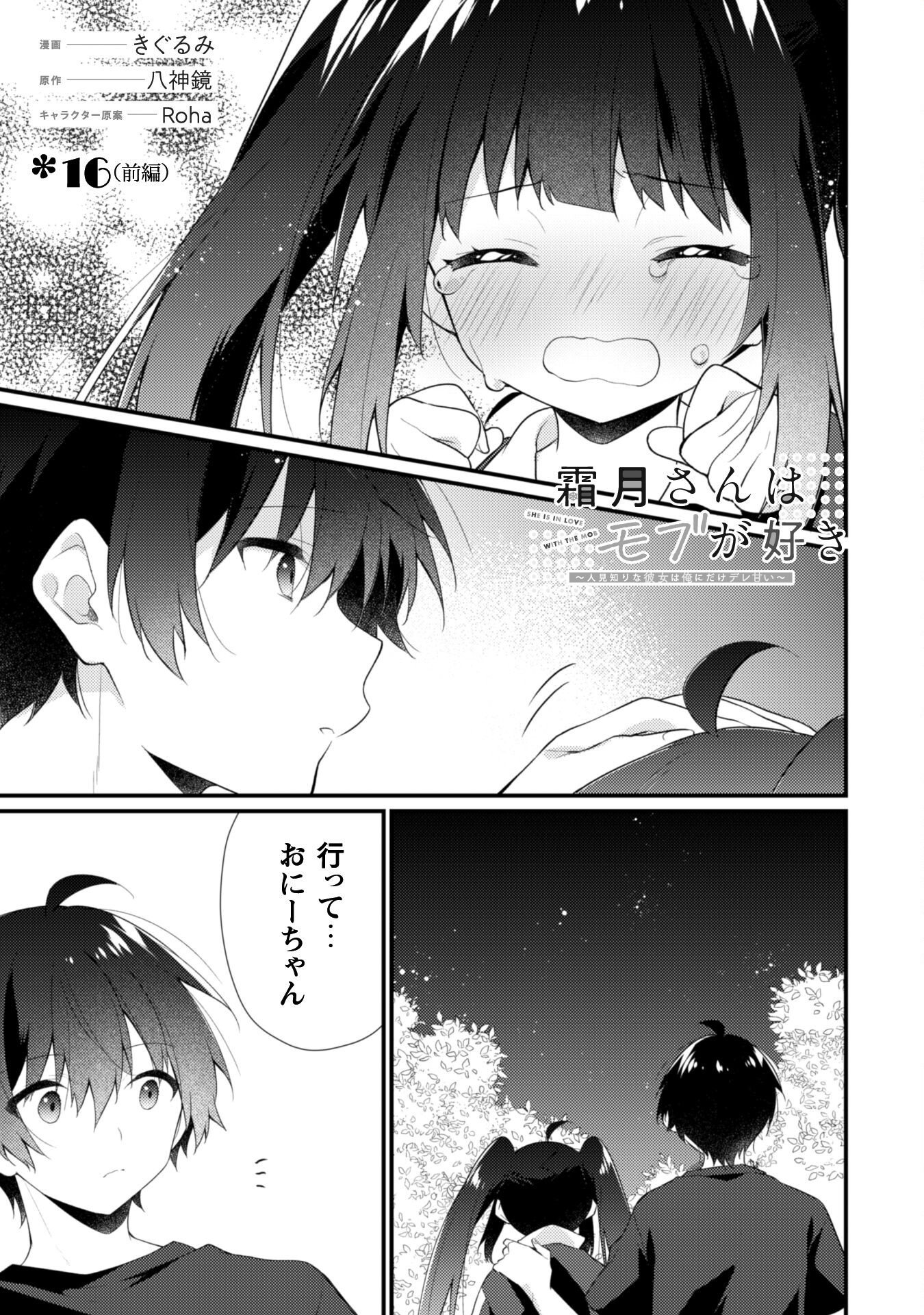 Shimotsuki-san wa Mobu ga Suki - Chapter 16.1 - Page 2