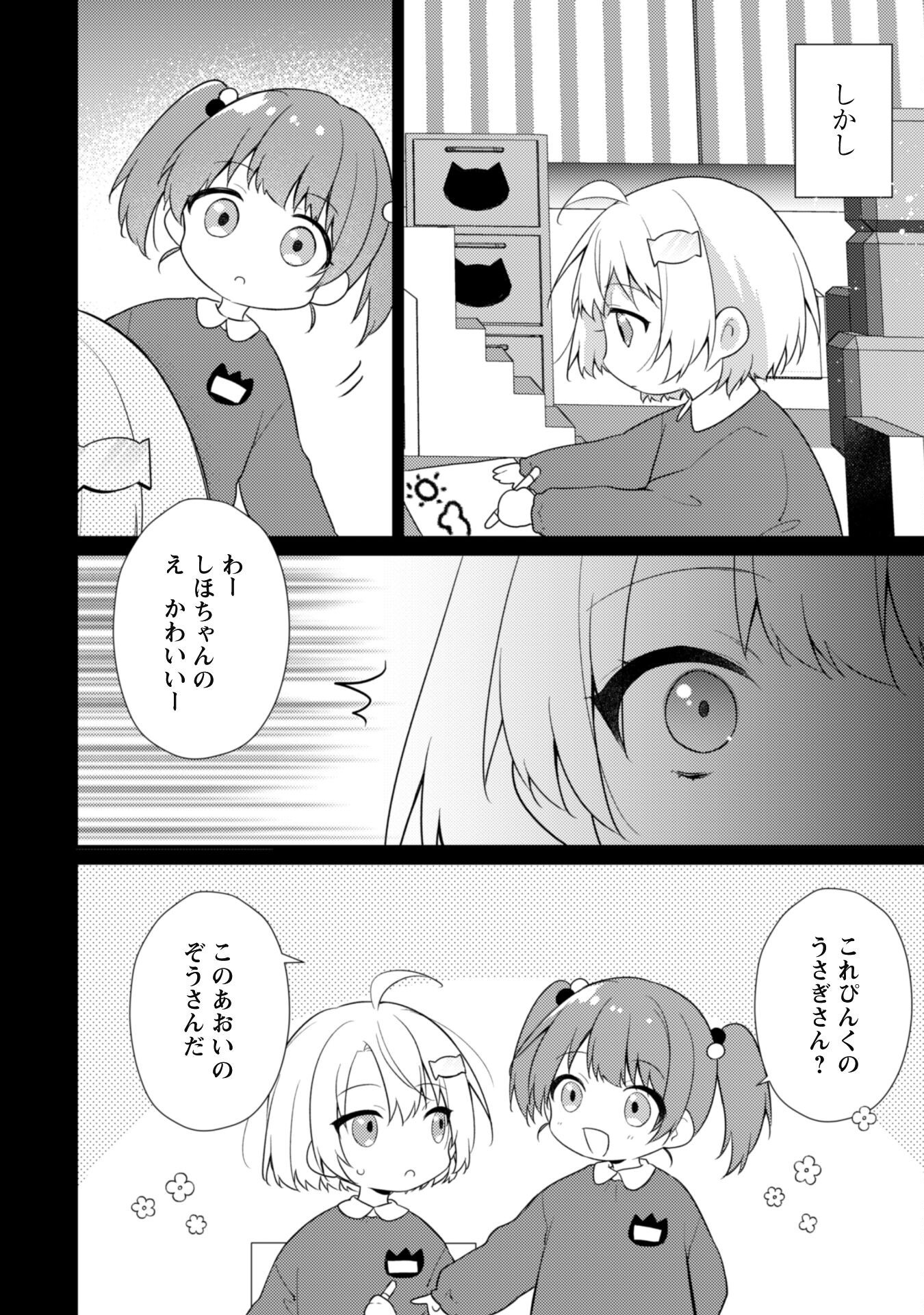 Shimotsuki-san wa Mobu ga Suki - Chapter 17.1 - Page 5