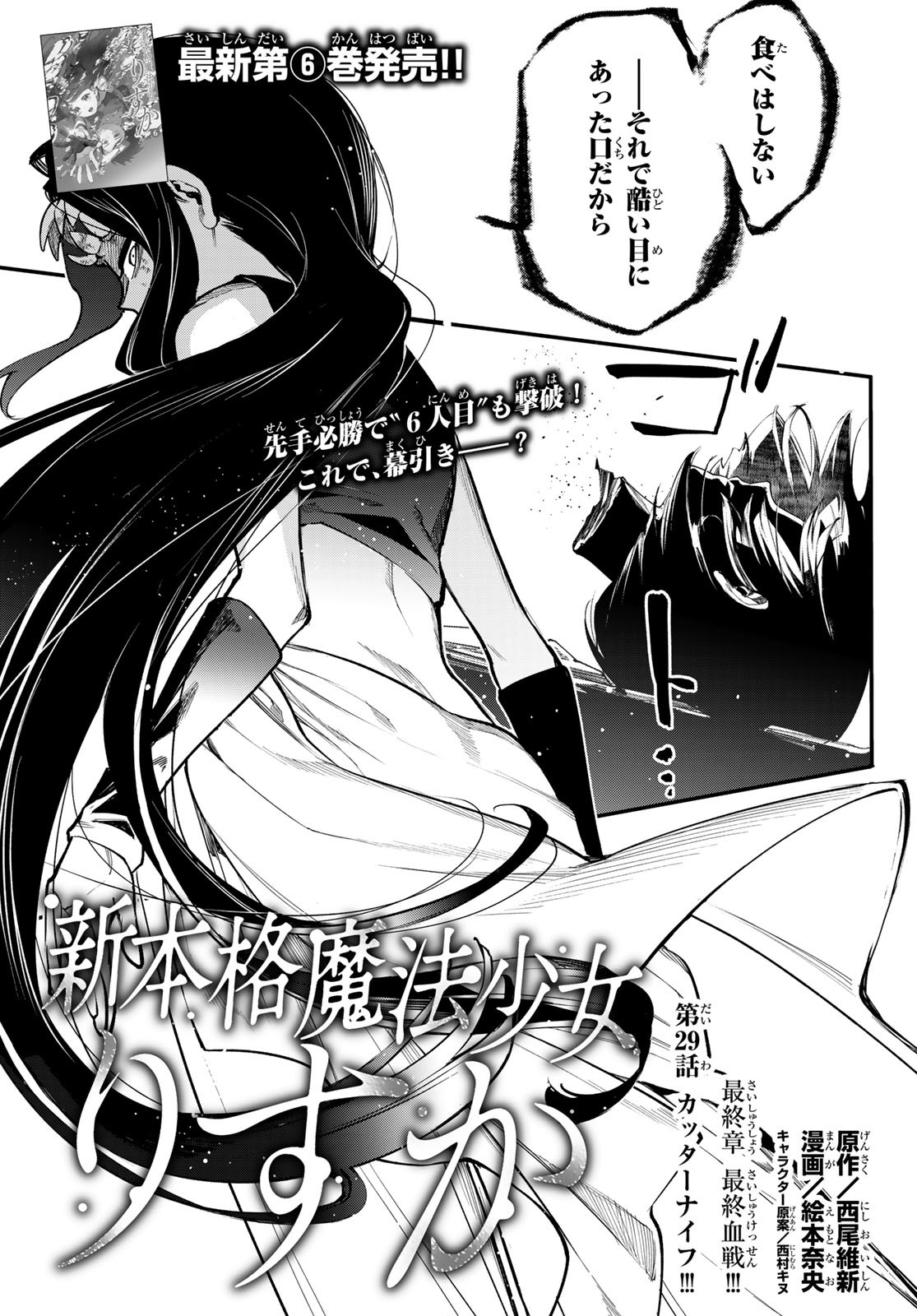 Shin honkaku Mahou Shoujo Risuka - Chapter 29 - Page 1