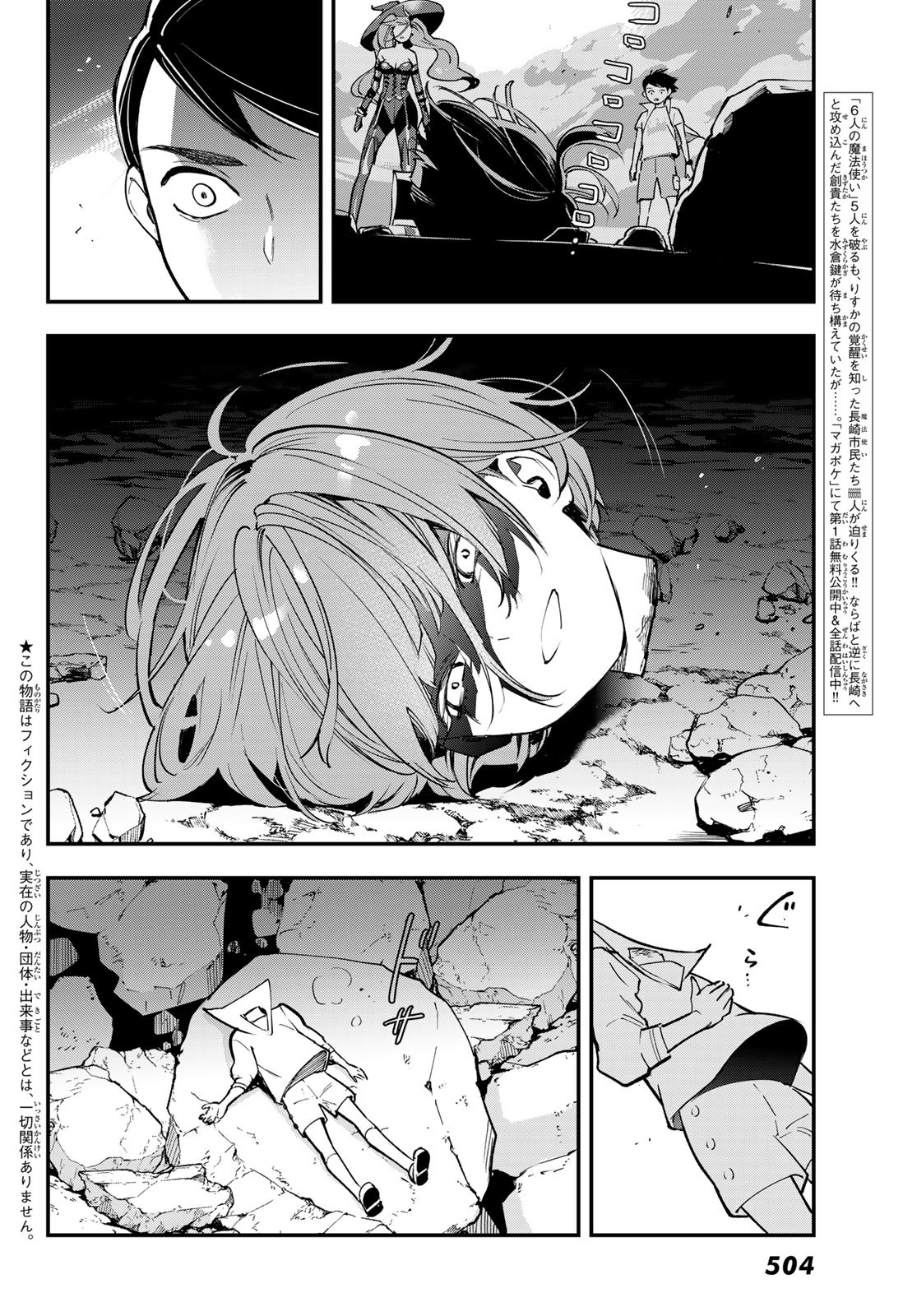 Shin honkaku Mahou Shoujo Risuka - Chapter 29 - Page 2