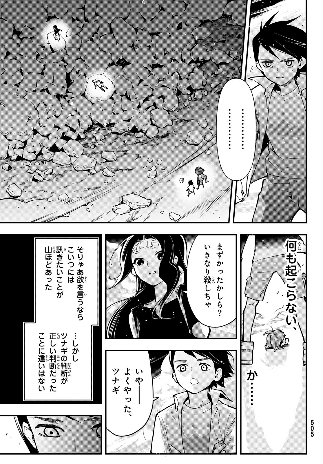 Shin honkaku Mahou Shoujo Risuka - Chapter 29 - Page 3