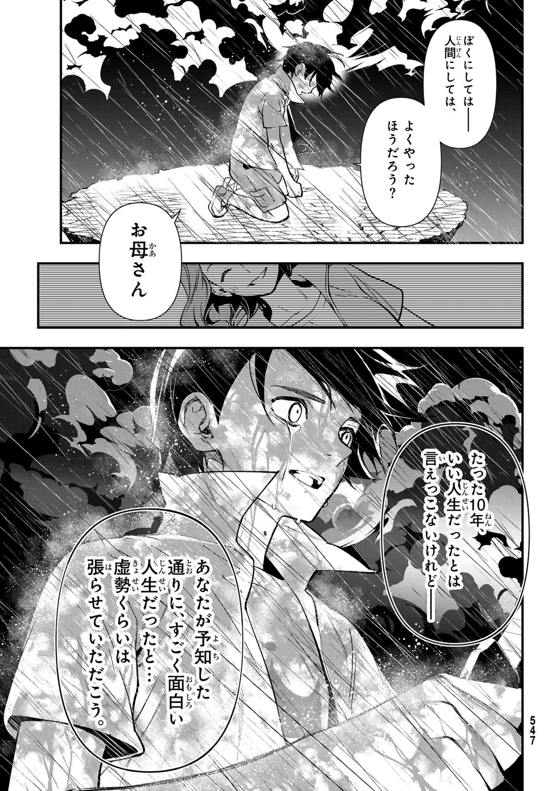 Shin honkaku Mahou Shoujo Risuka - Chapter 29 - Page 45