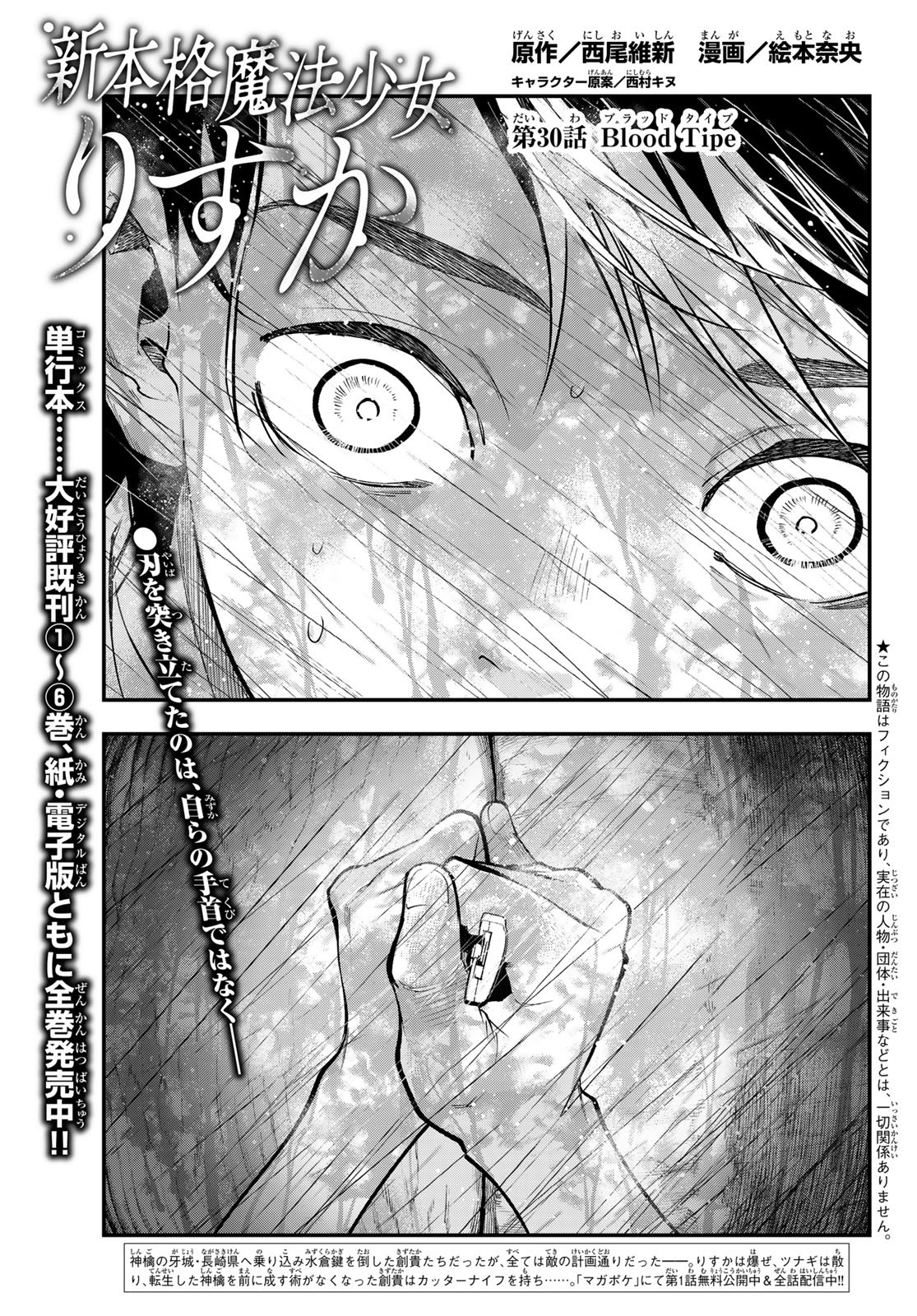 Shin honkaku Mahou Shoujo Risuka - Chapter 30 - Page 1