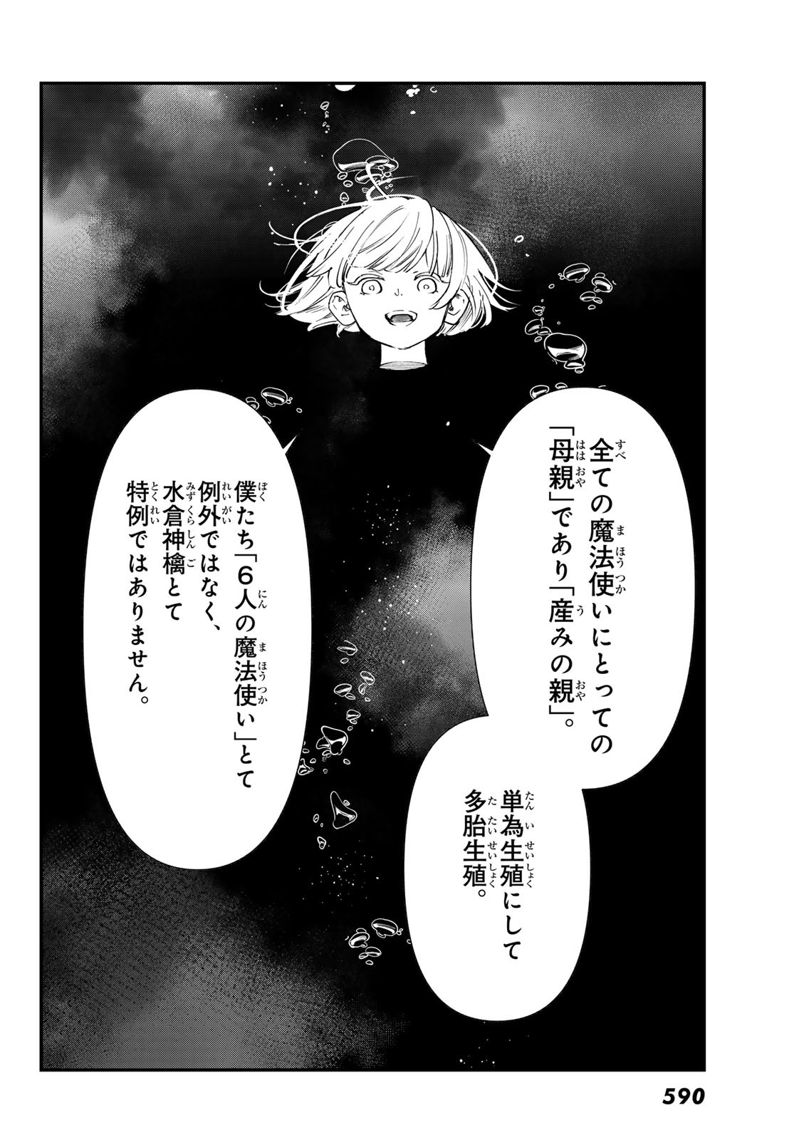 Shin honkaku Mahou Shoujo Risuka - Chapter 31 - Page 2
