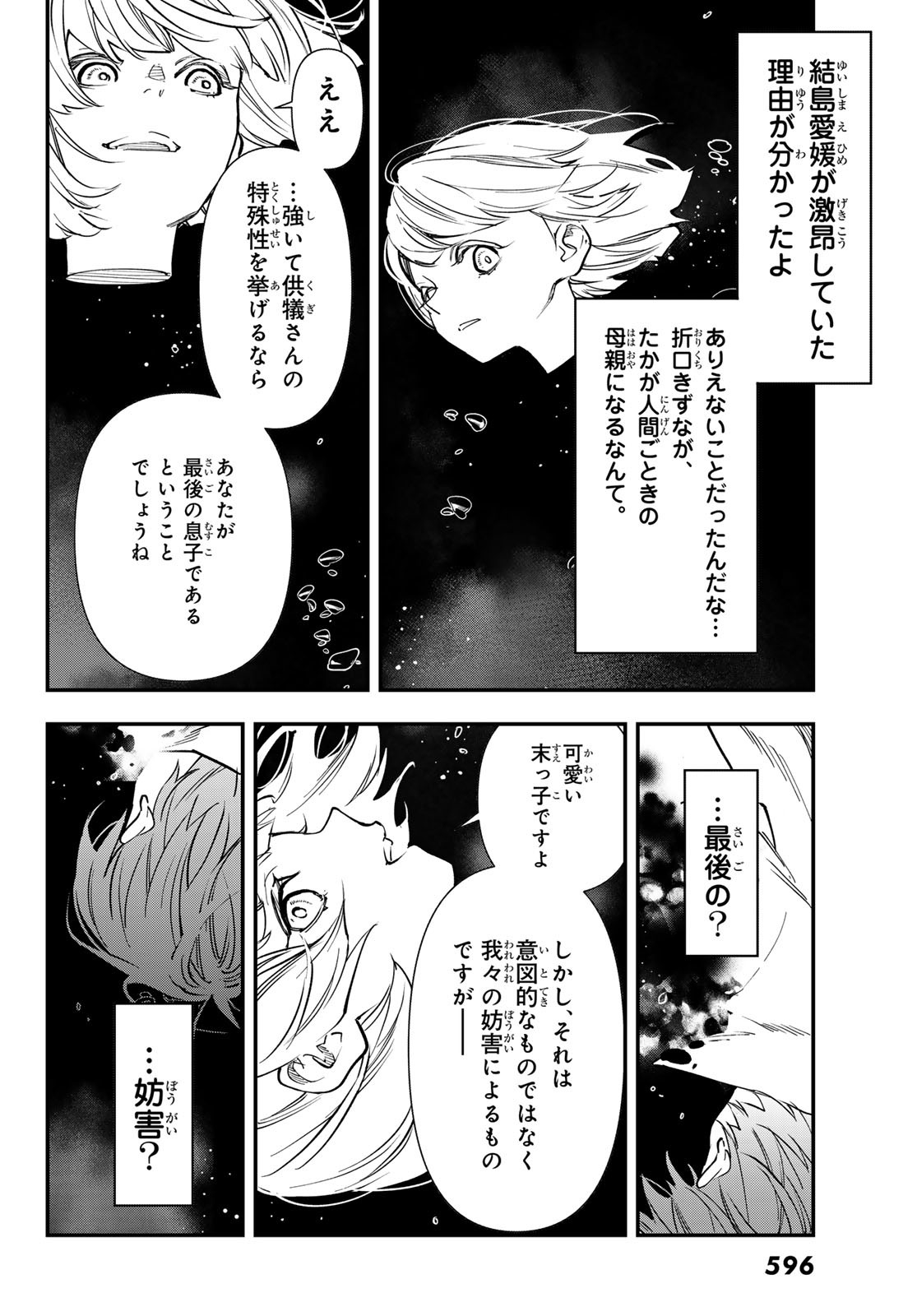 Shin honkaku Mahou Shoujo Risuka - Chapter 31 - Page 8