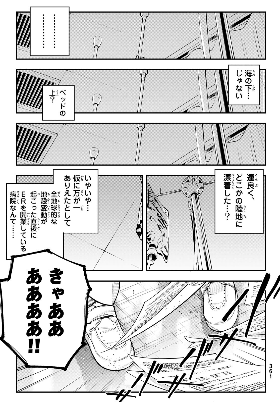 Shin honkaku Mahou Shoujo Risuka - Chapter 32 - Page 3