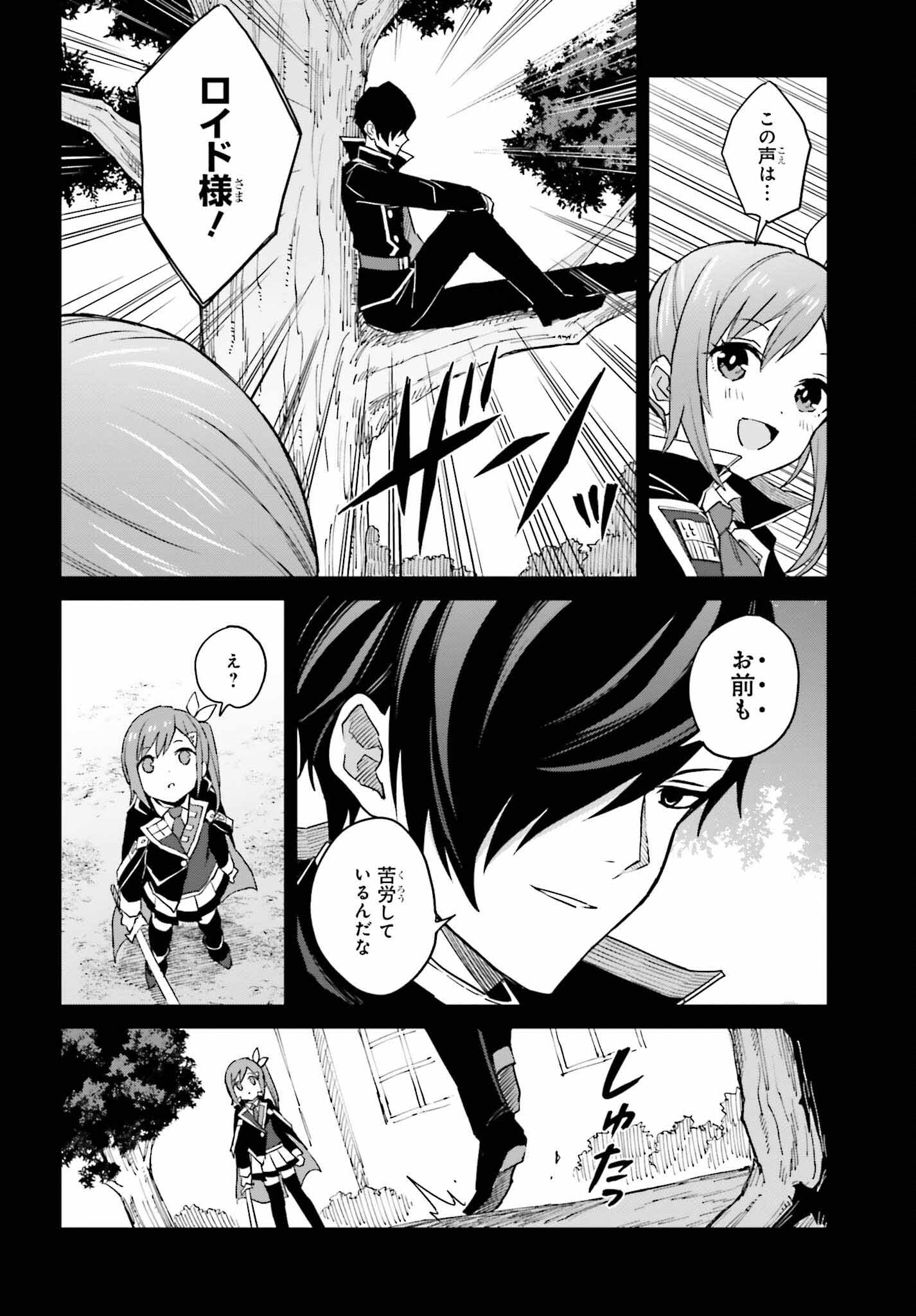 Shin no Jitsuryoku wa Girigiri made Kakushite Iyou to Omou - Chapter 30 - Page 16