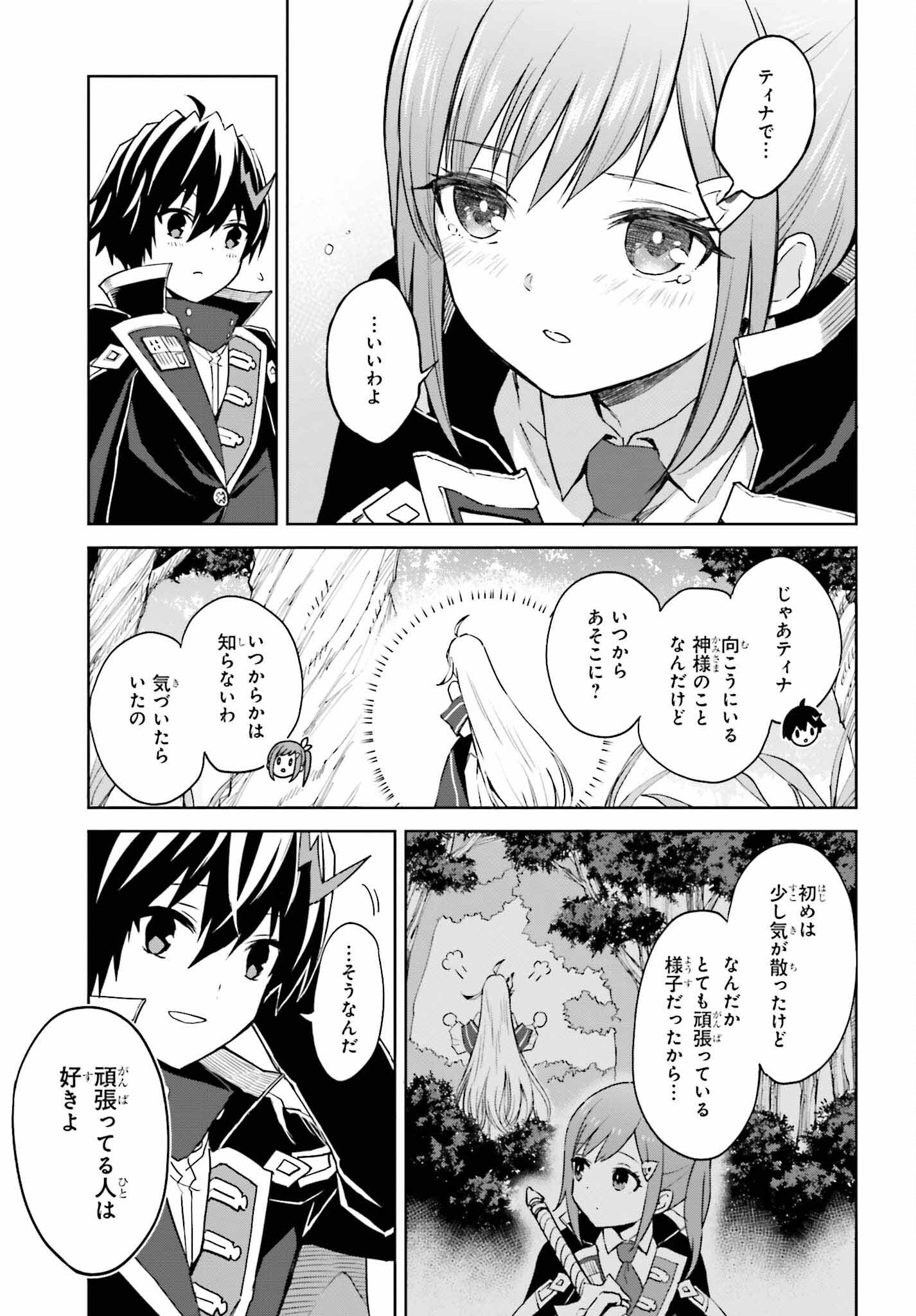 Shin no Jitsuryoku wa Girigiri made Kakushite Iyou to Omou - Chapter 30 - Page 3