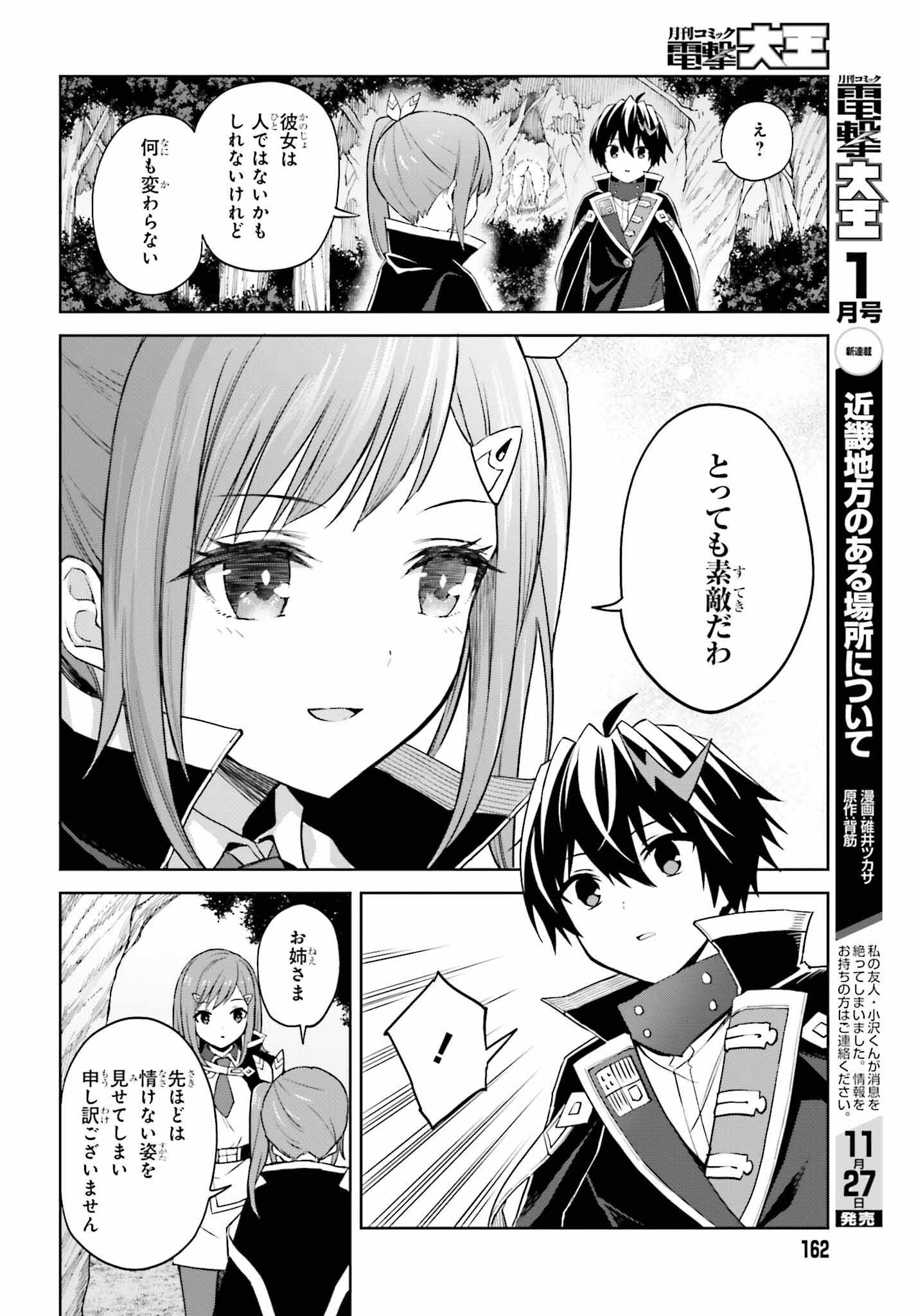 Shin no Jitsuryoku wa Girigiri made Kakushite Iyou to Omou - Chapter 30 - Page 4