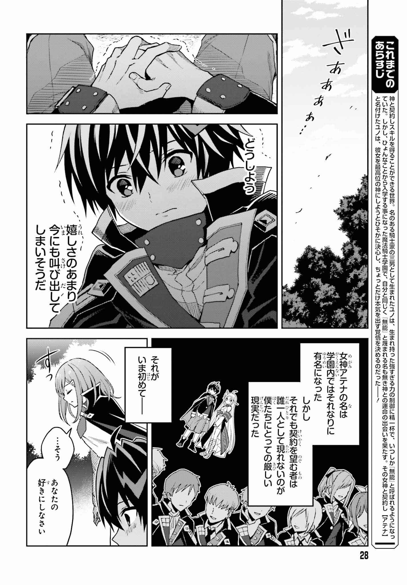 Shin no Jitsuryoku wa Girigiri made Kakushite Iyou to Omou - Chapter 31 - Page 2